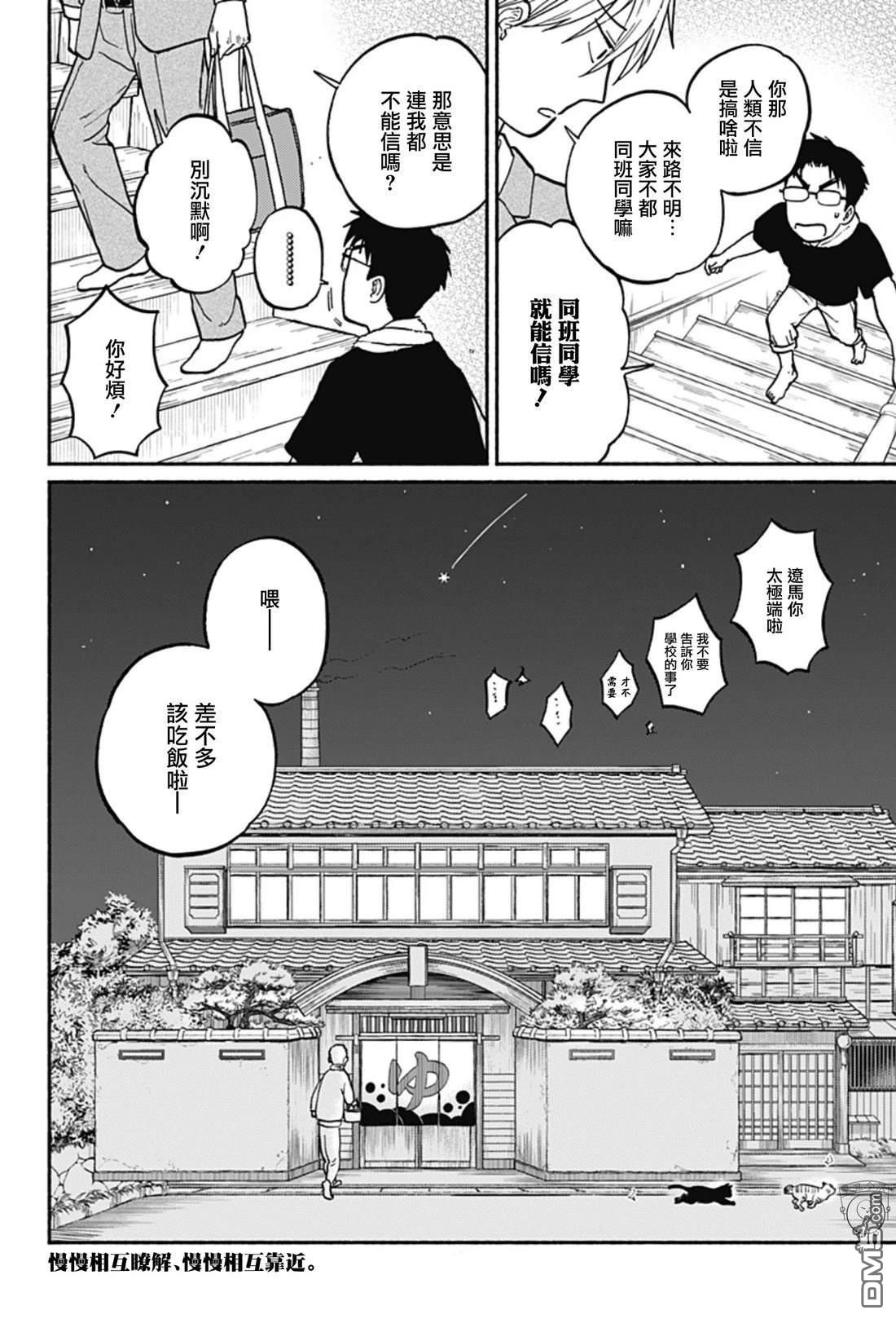 欢迎回来水平线 第2话 第46页
