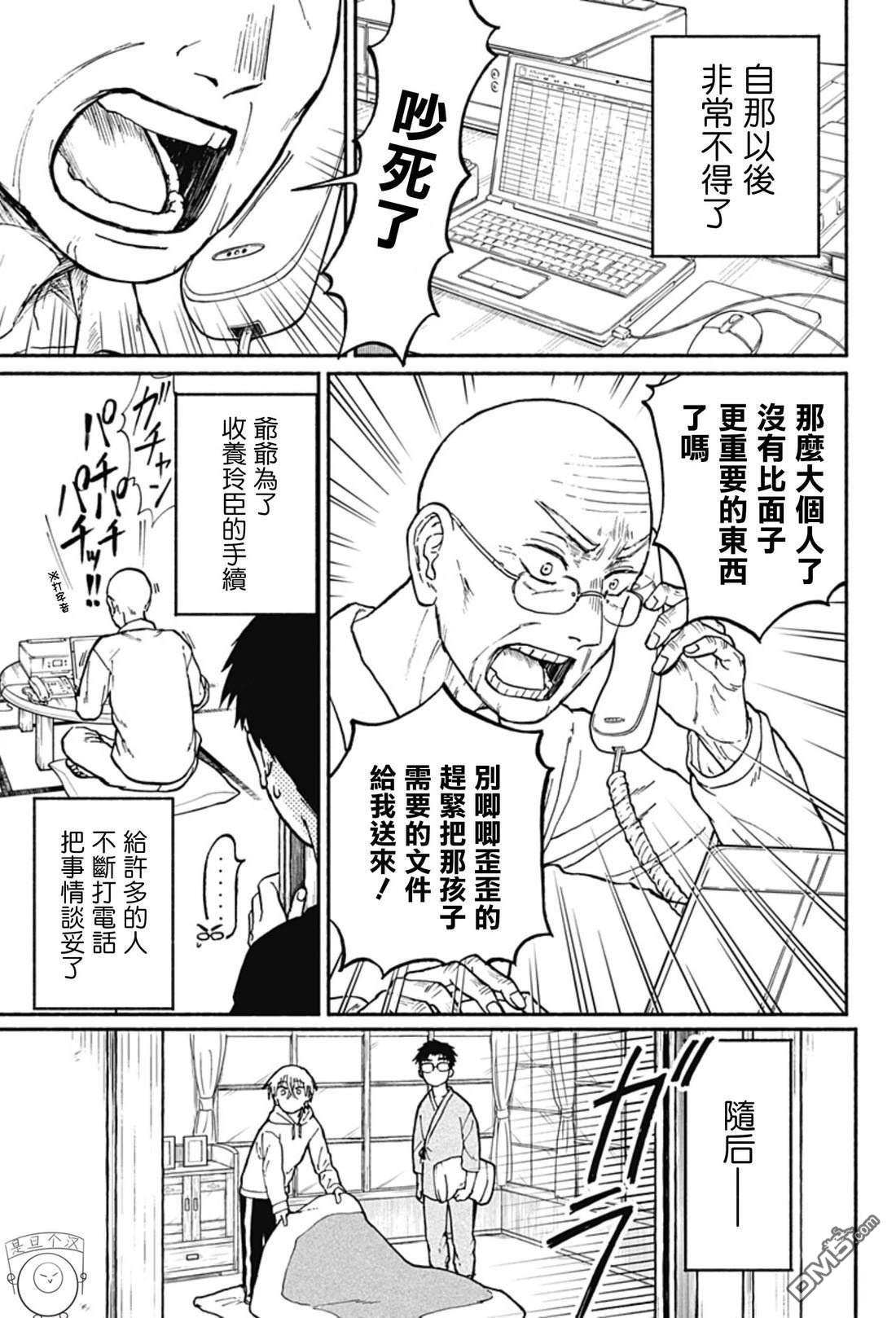 欢迎回来水平线 第2话 第5页