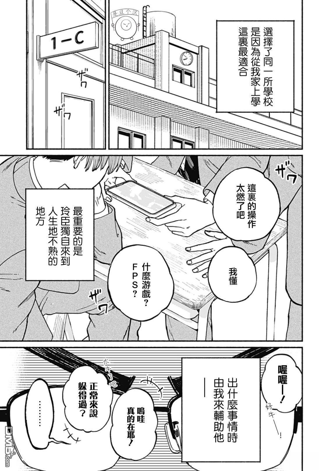 欢迎回来水平线 第2话 第7页