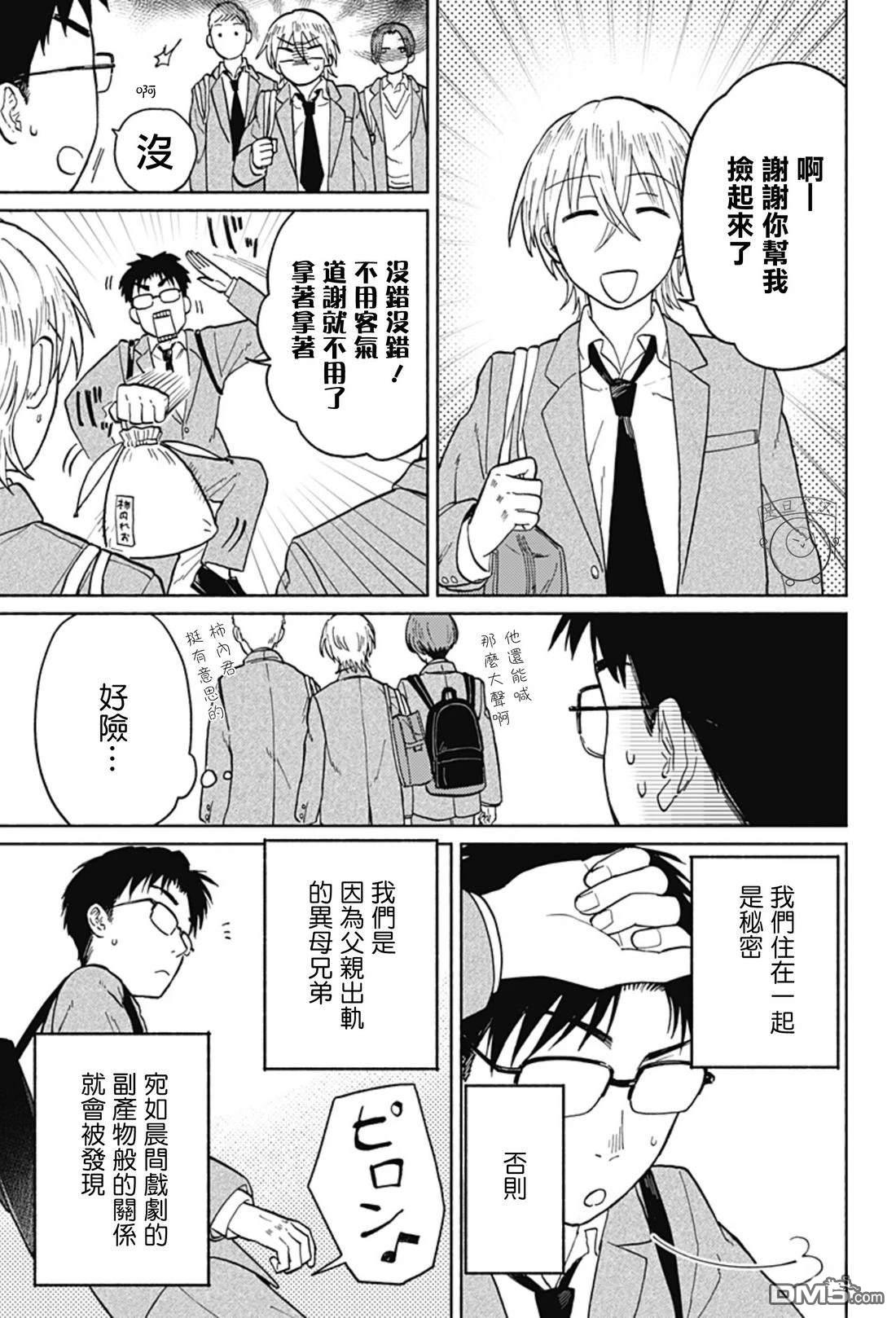 欢迎回来水平线 第3话 第10页