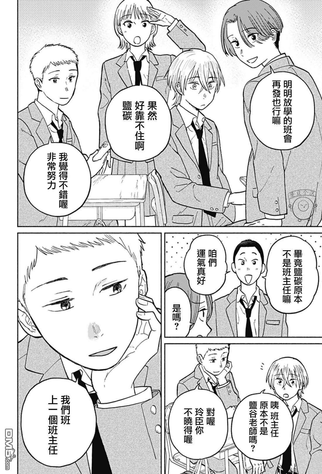 欢迎回来水平线 第3话 第13页
