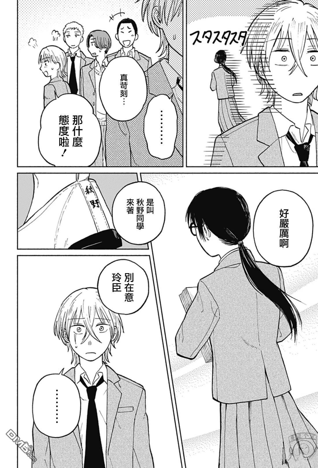 欢迎回来水平线 第3话 第21页