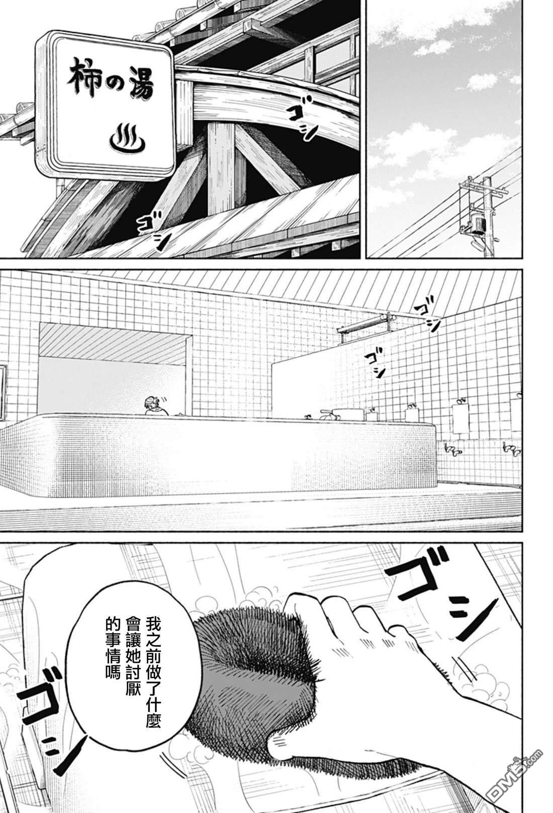 欢迎回来水平线 第3话 第22页