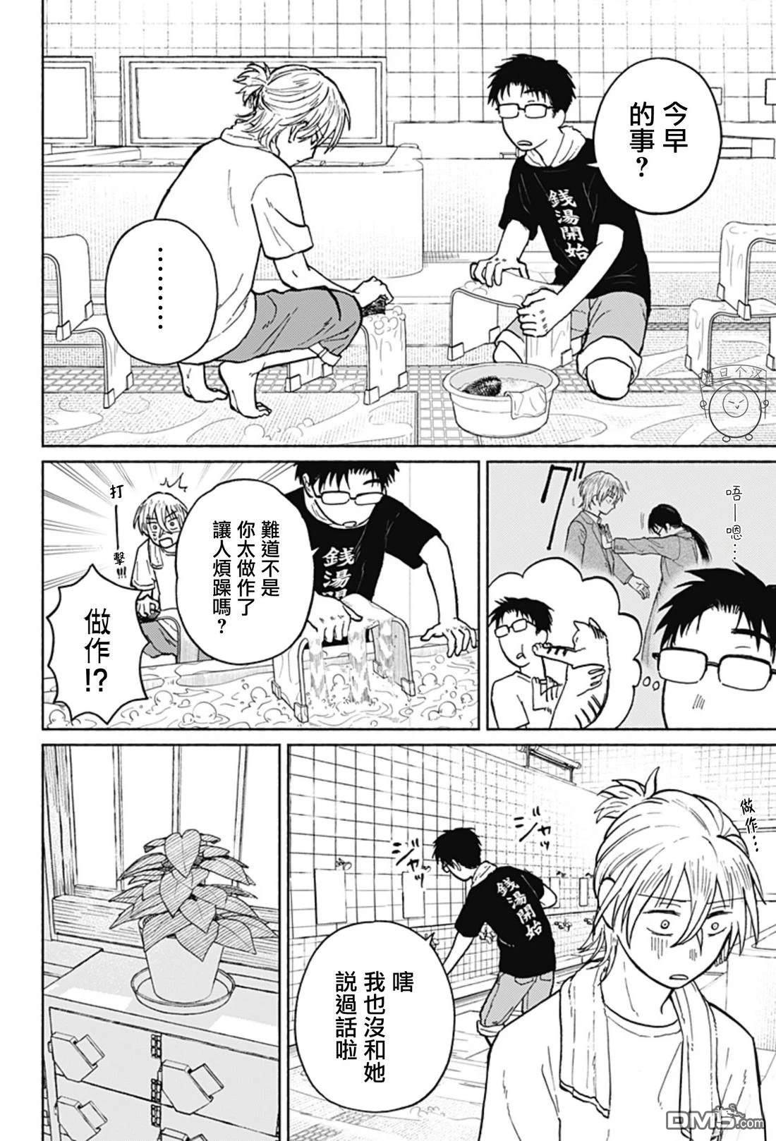 欢迎回来水平线 第3话 第23页