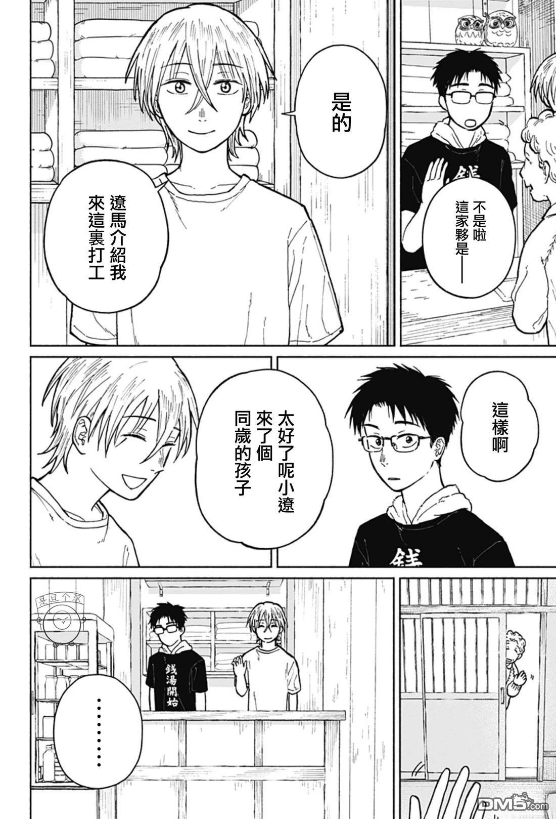 欢迎回来水平线 第3话 第27页