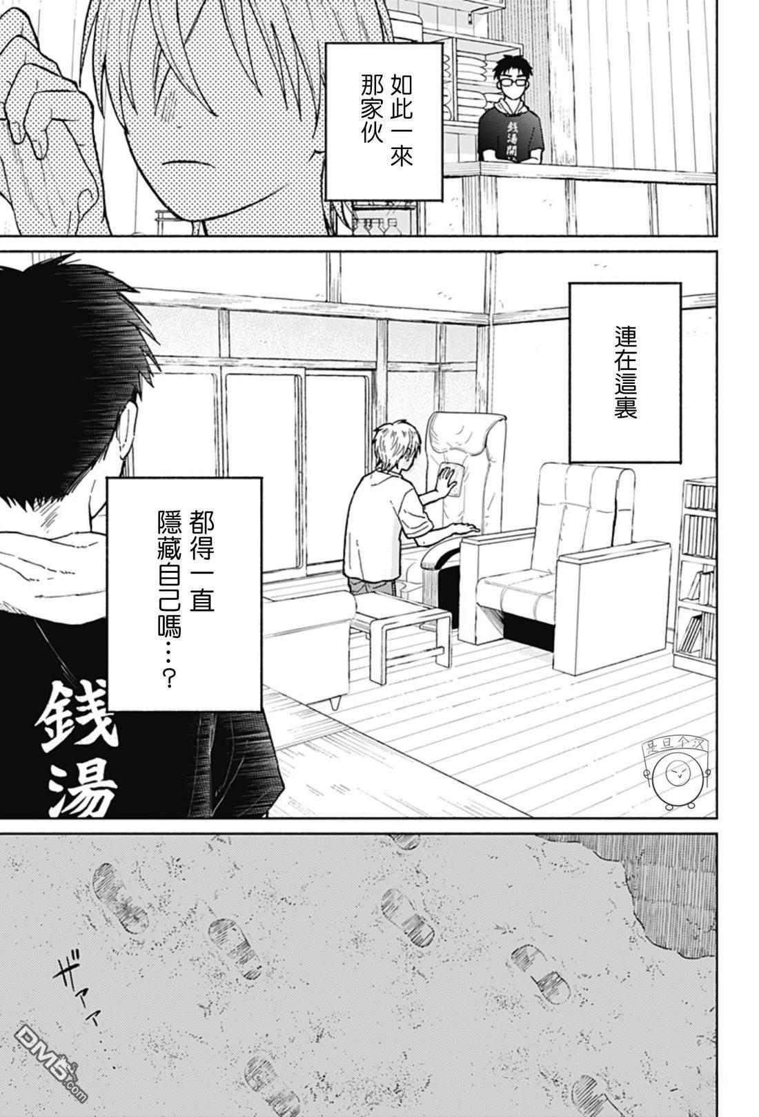 欢迎回来水平线 第3话 第32页