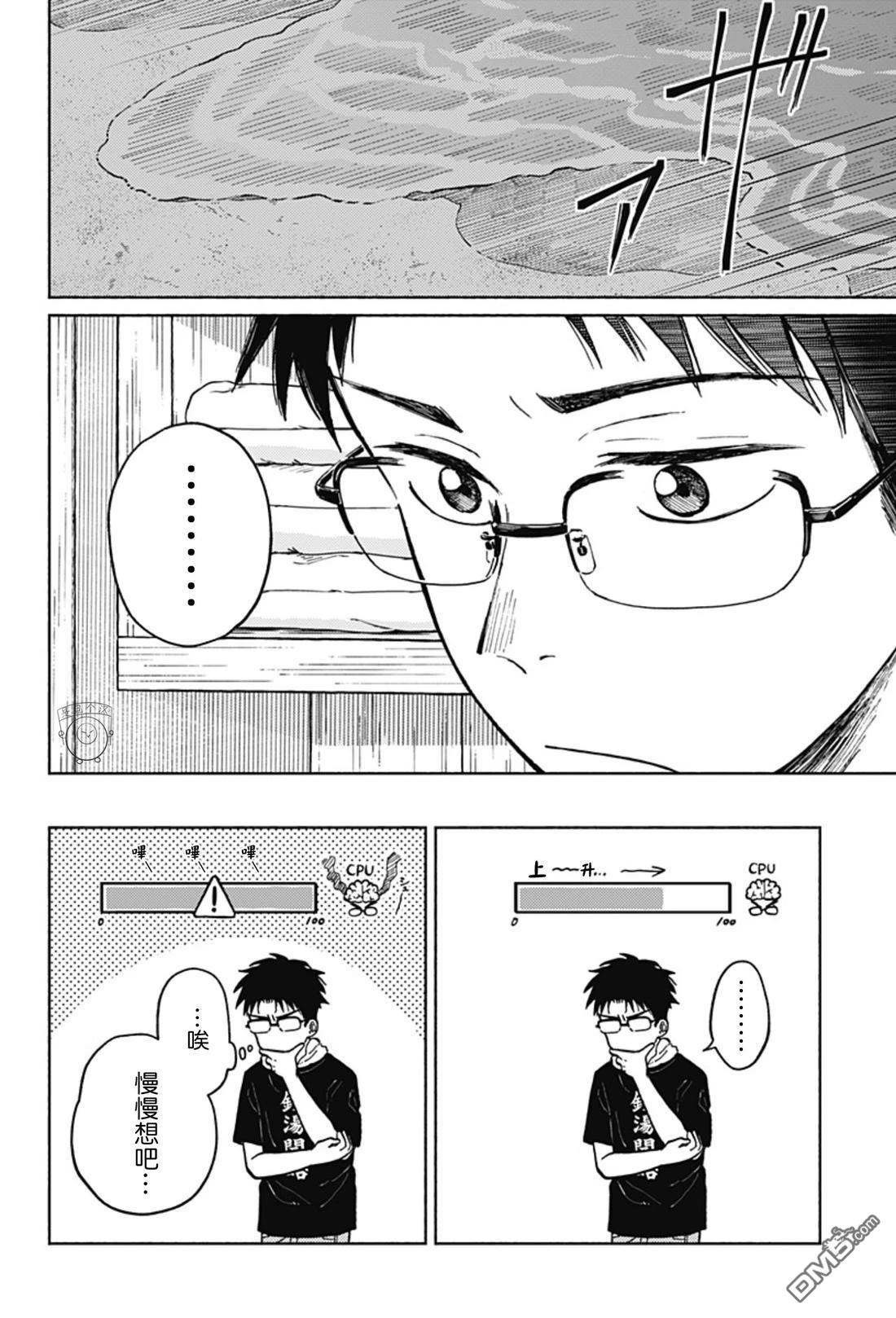 欢迎回来水平线 第3话 第33页