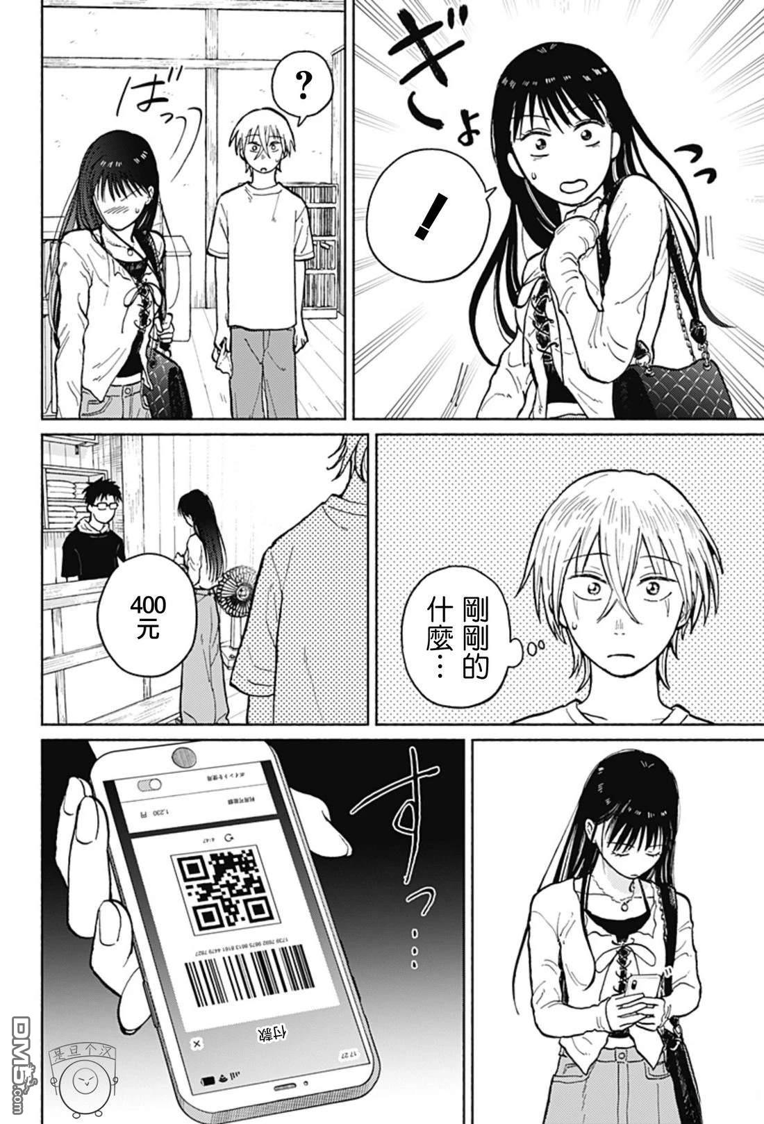 欢迎回来水平线 第3话 第37页