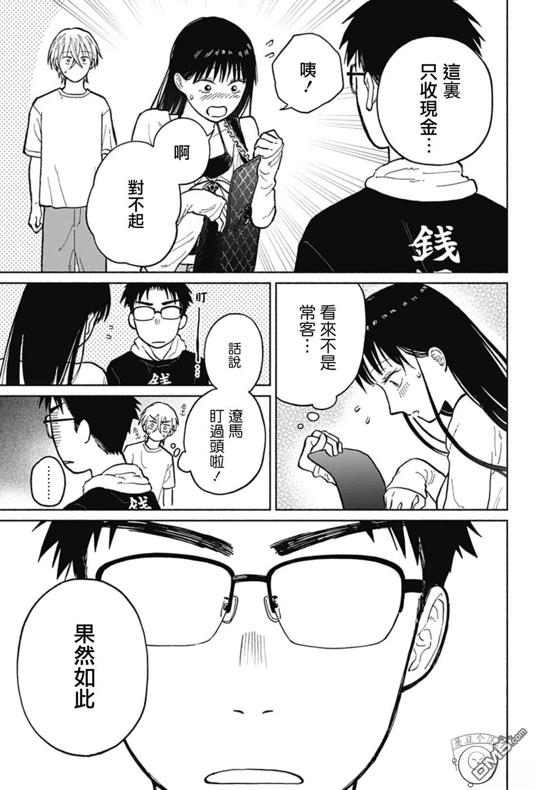 欢迎回来水平线 第3话 第38页