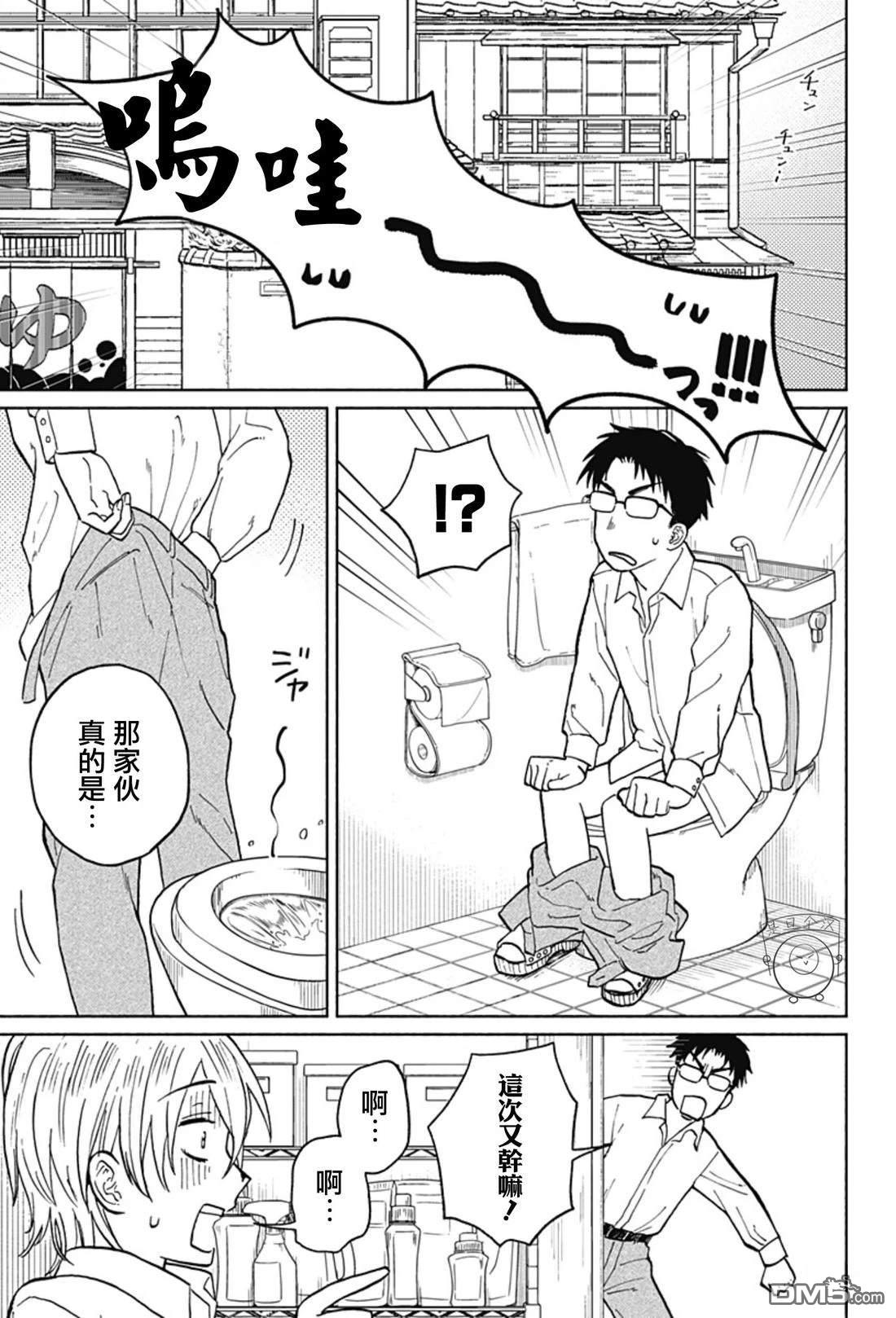 欢迎回来水平线 第3话 第4页