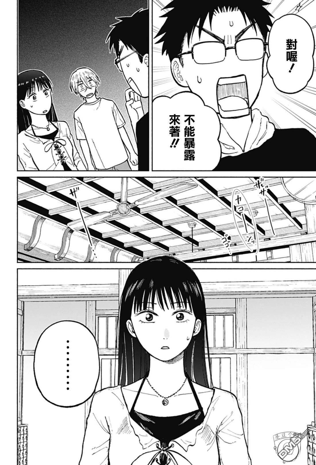 欢迎回来水平线 第3话 第41页