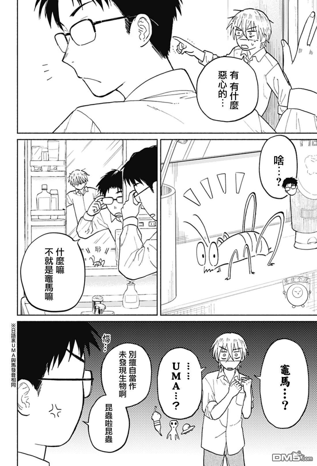 欢迎回来水平线 第3话 第5页