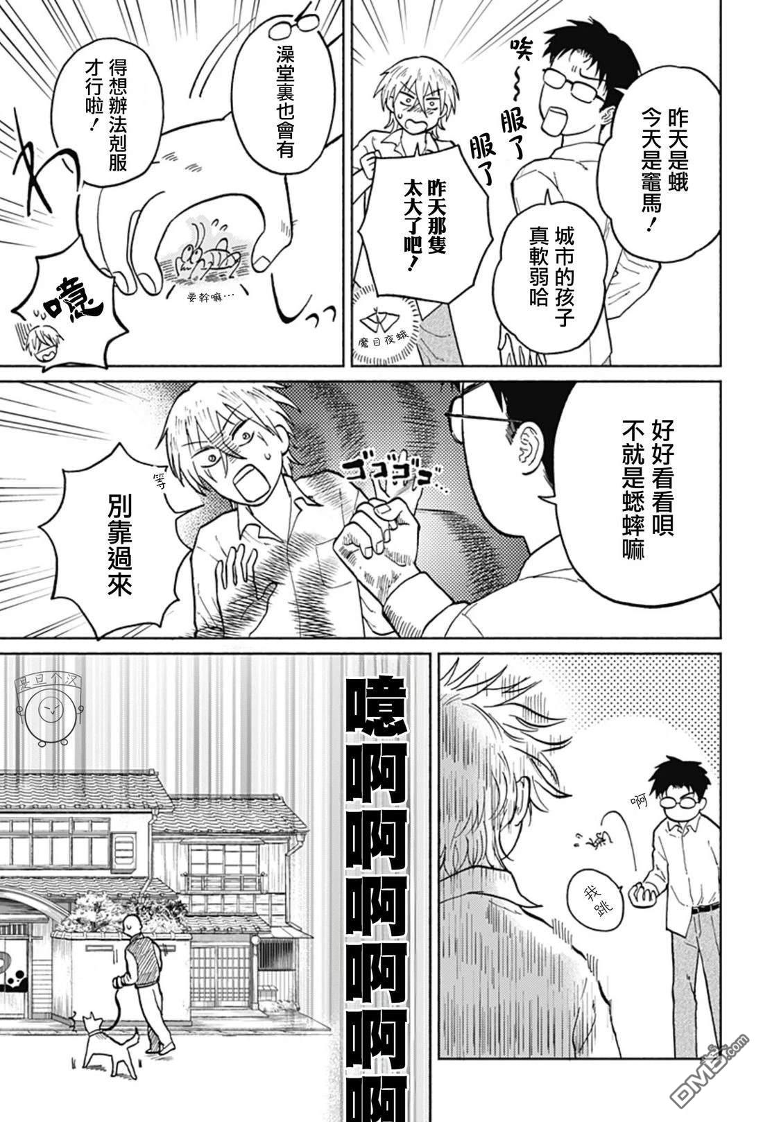 欢迎回来水平线 第3话 第6页