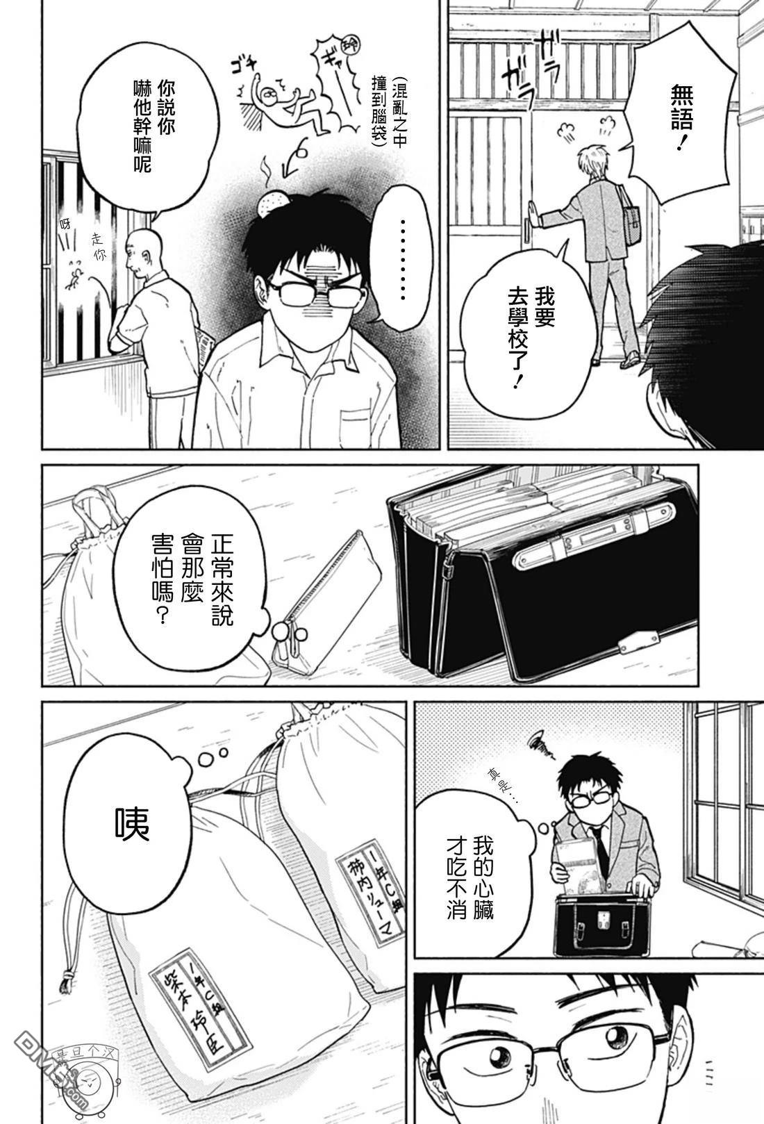 欢迎回来水平线 第3话 第7页