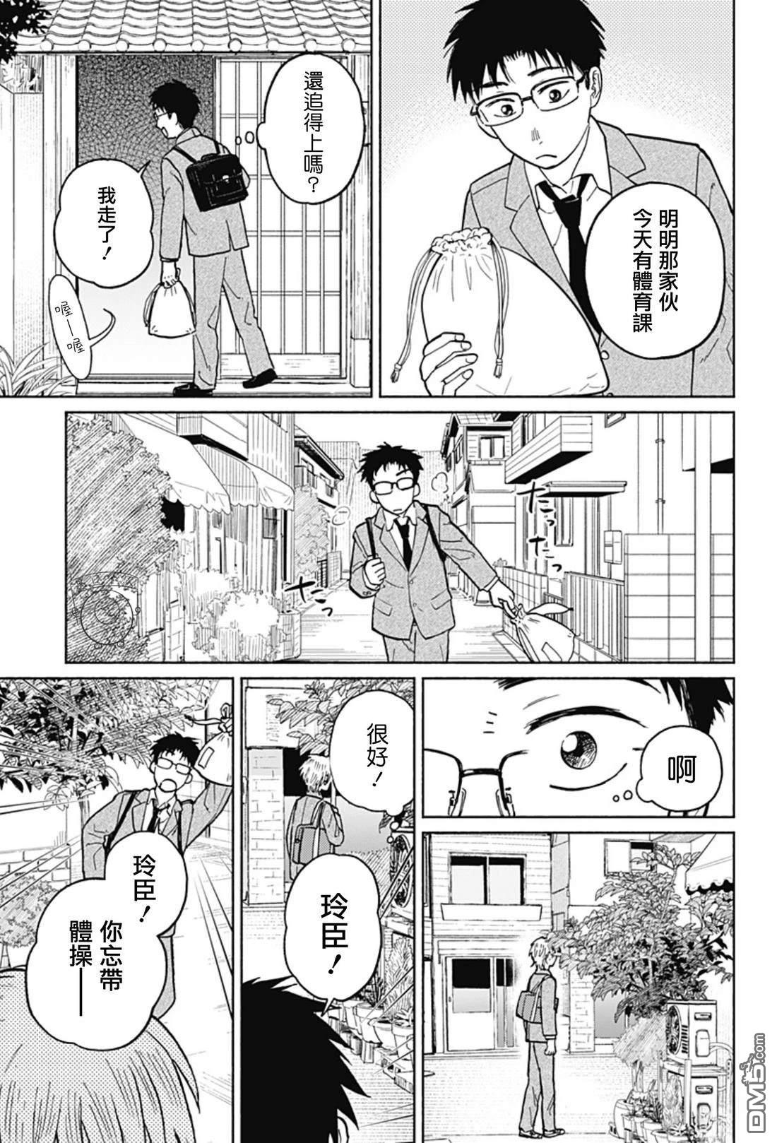 欢迎回来水平线 第3话 第8页