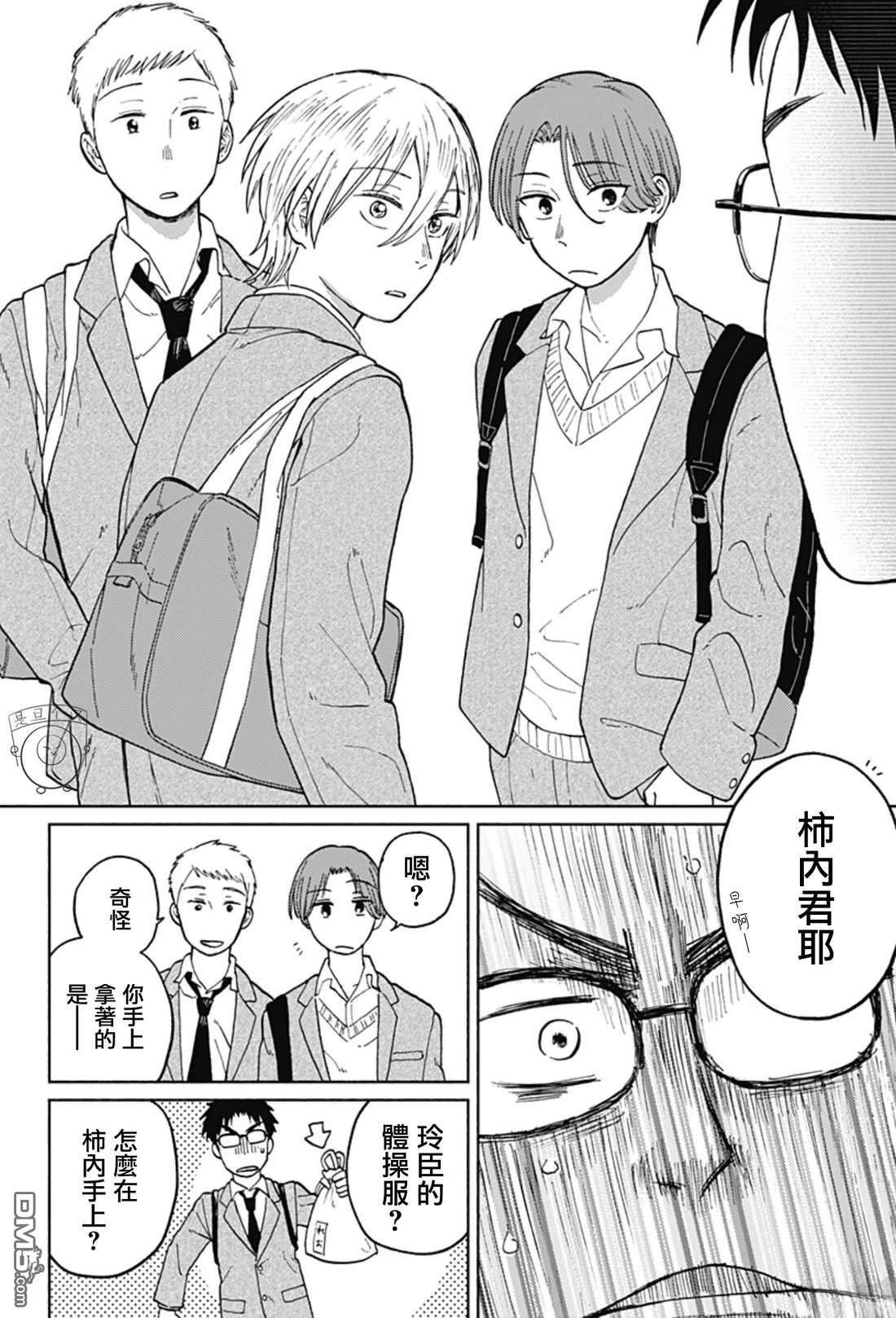 欢迎回来水平线 第3话 第9页