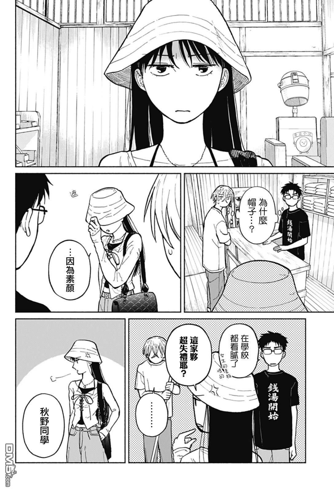 欢迎回来水平线 第4话 第10页