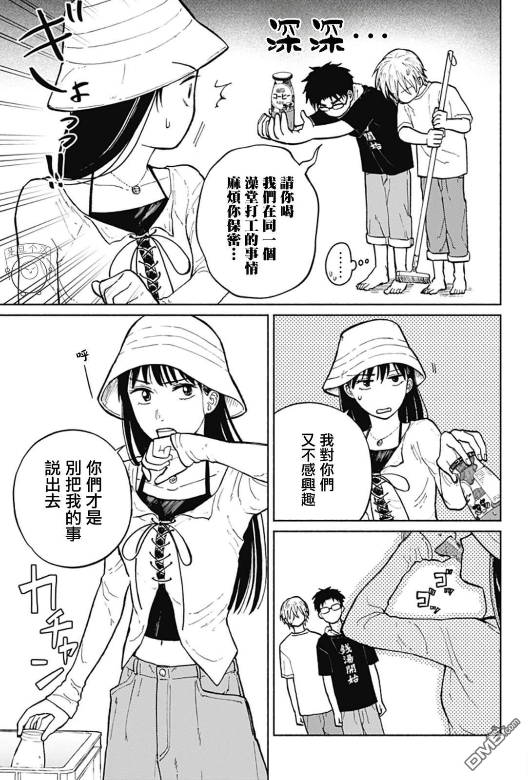 欢迎回来水平线 第4话 第11页