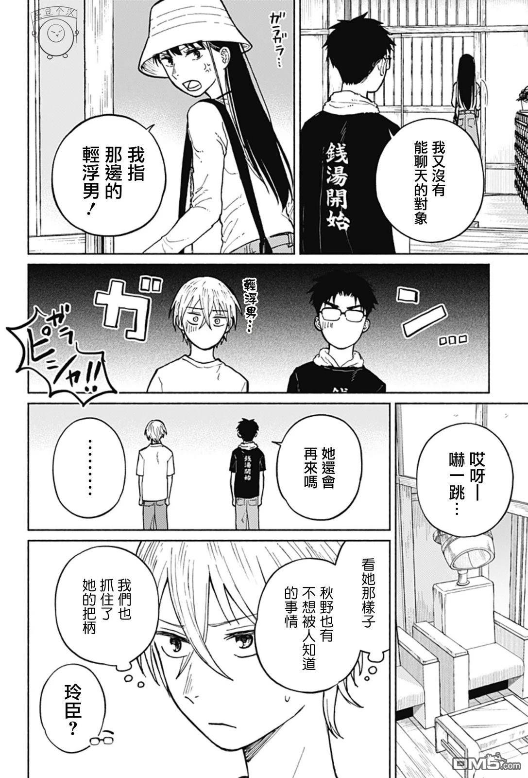 欢迎回来水平线 第4话 第12页