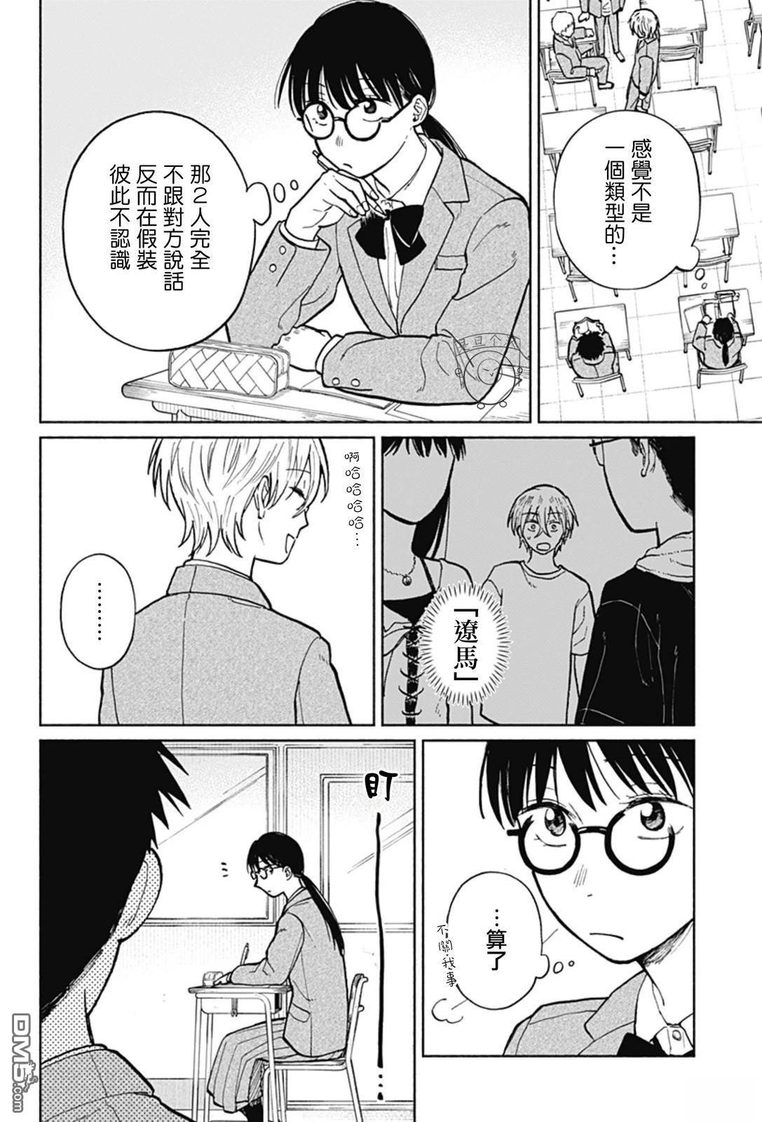 欢迎回来水平线 第4话 第14页