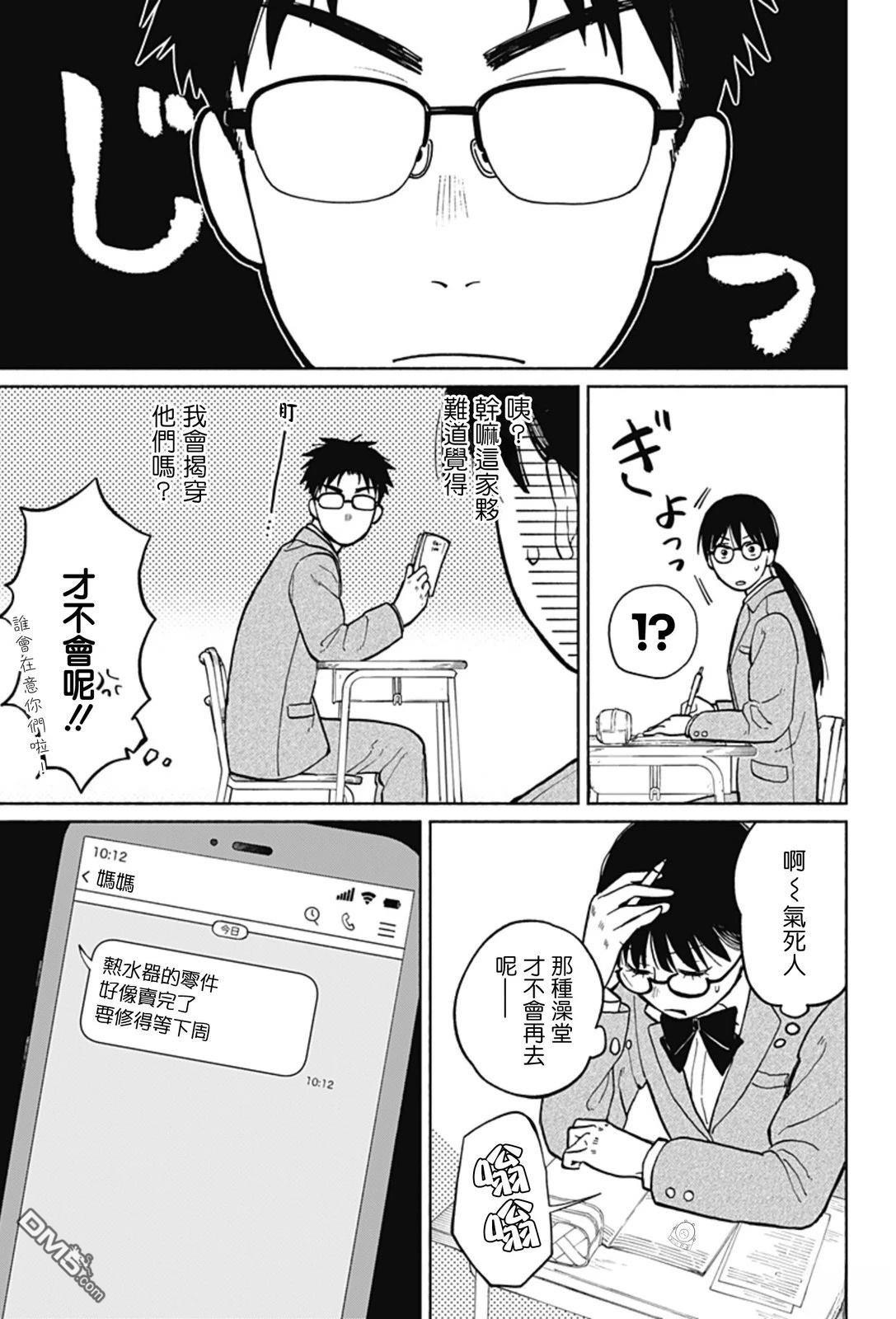 欢迎回来水平线 第4话 第15页