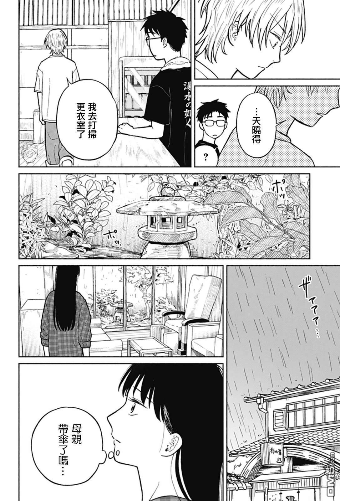 欢迎回来水平线 第4话 第18页
