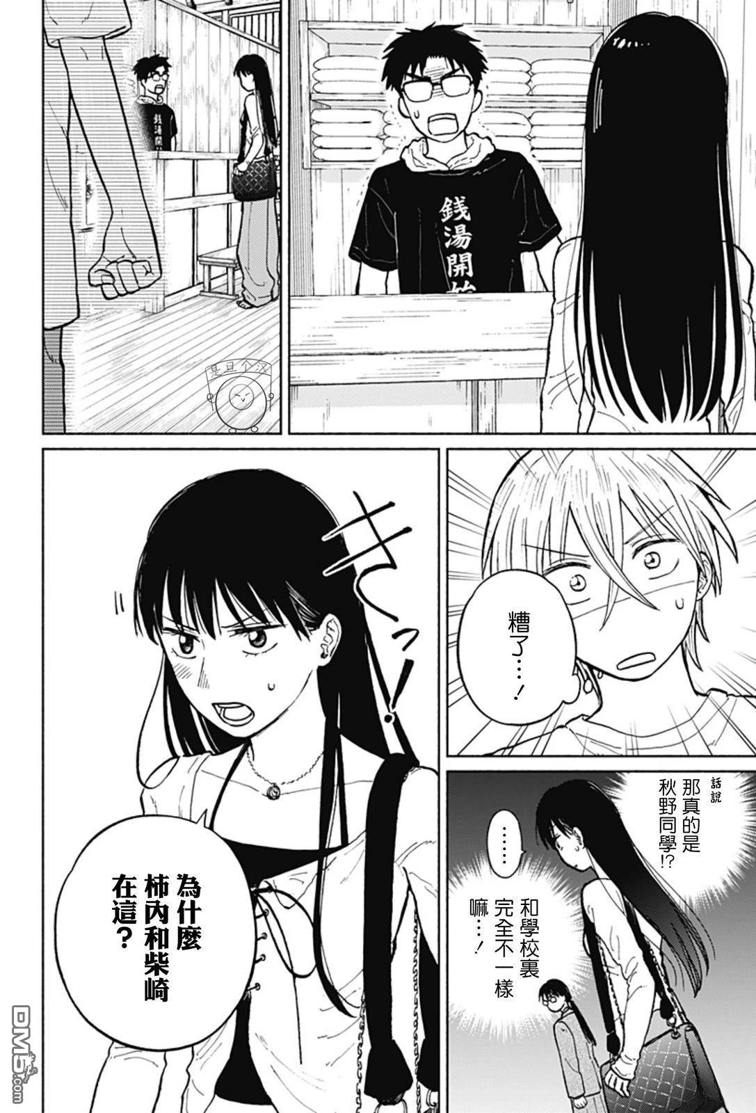 欢迎回来水平线 第4话 第2页