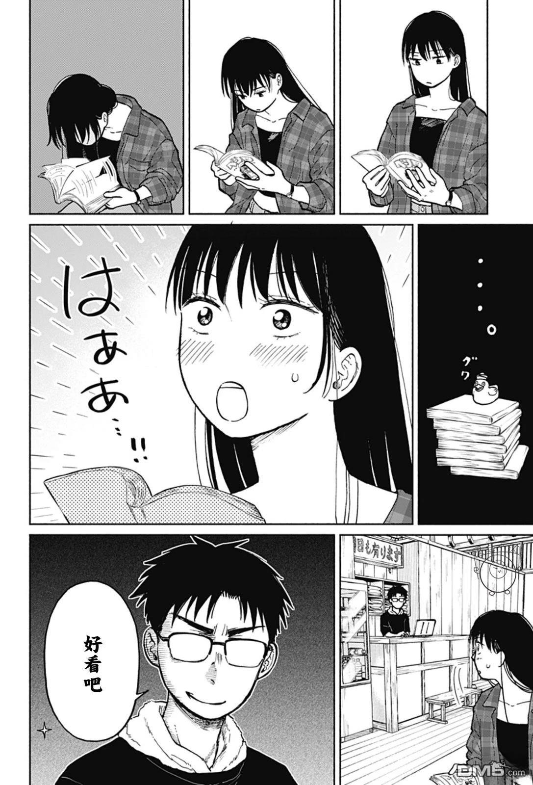 欢迎回来水平线 第4话 第20页