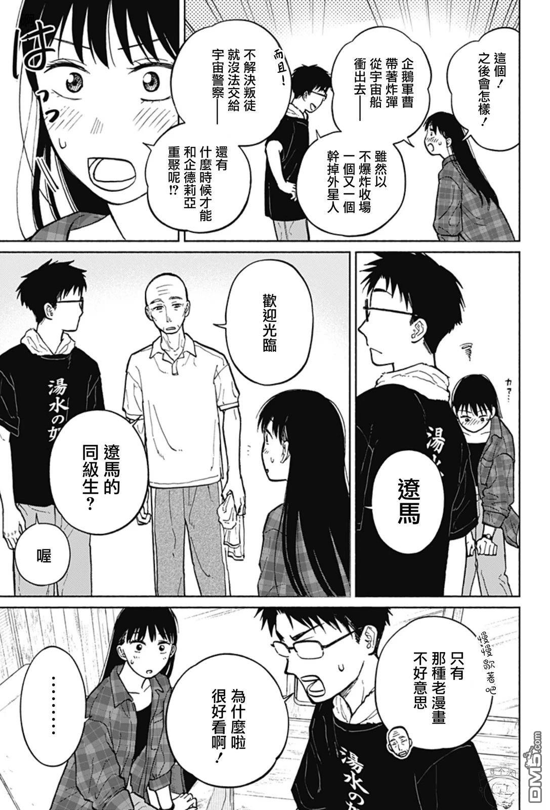 欢迎回来水平线 第4话 第21页