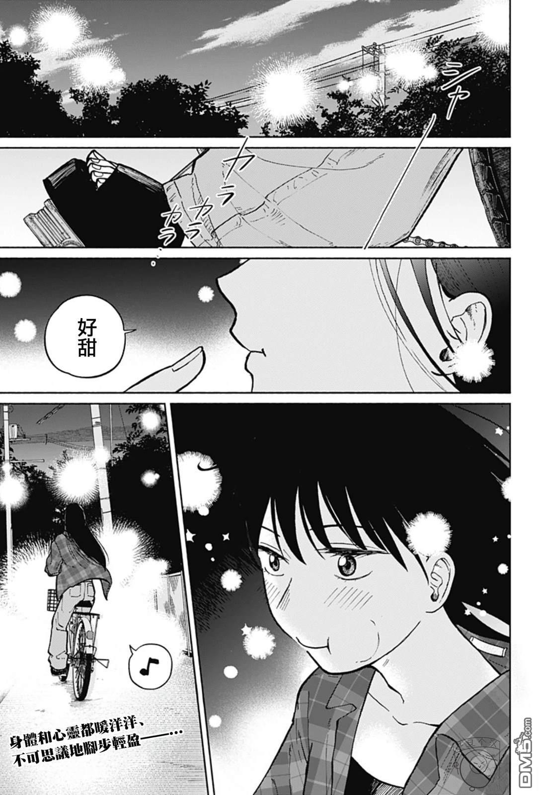 欢迎回来水平线 第4话 第27页