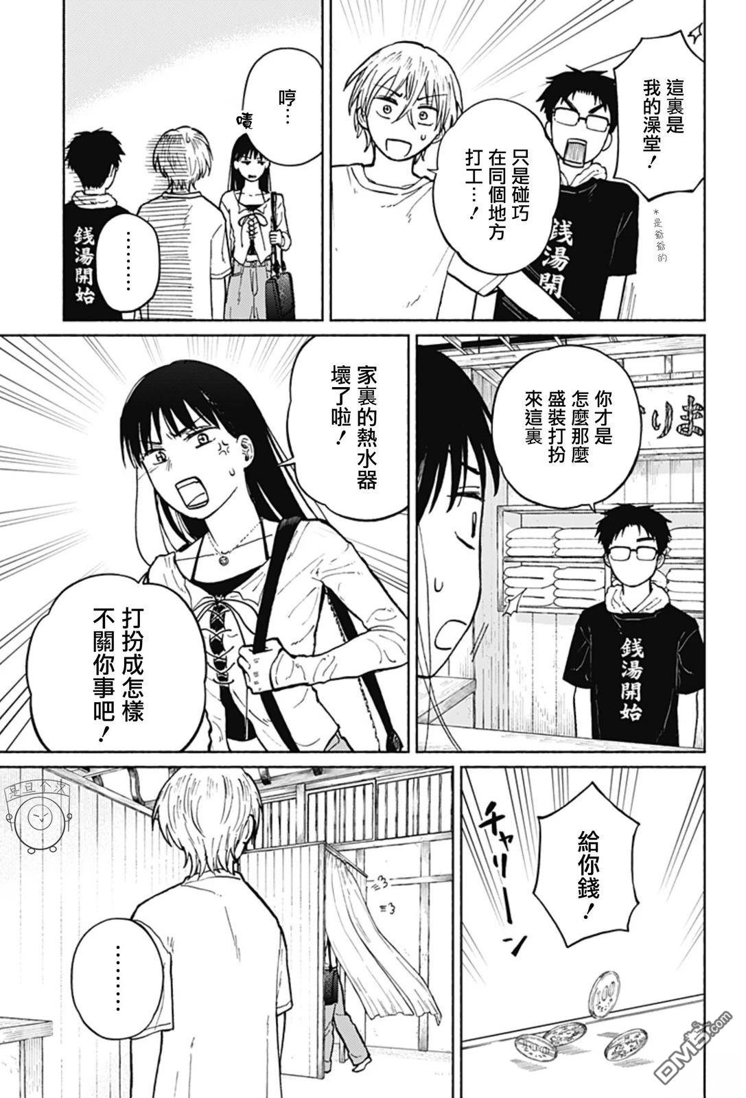 欢迎回来水平线 第4话 第3页