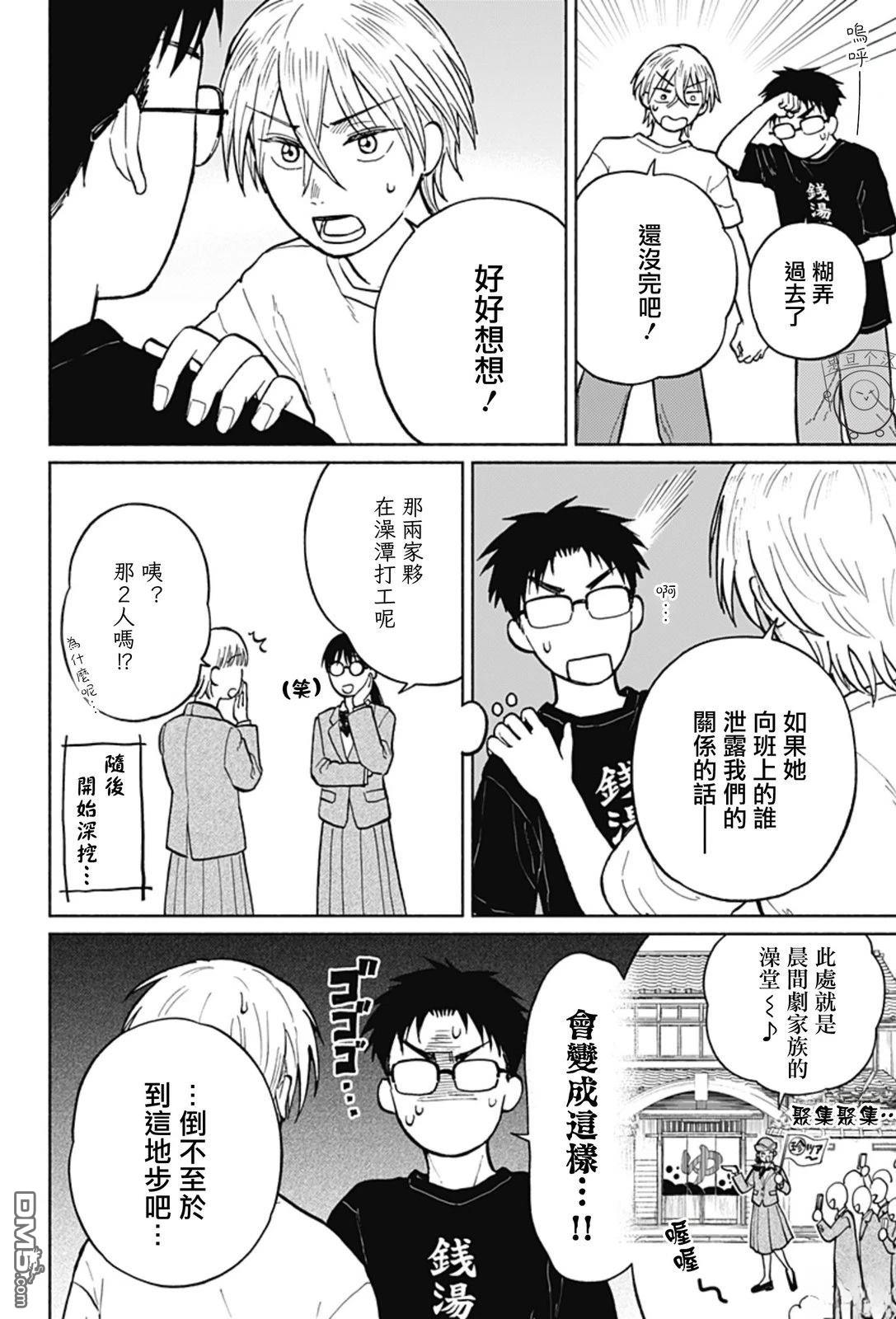 欢迎回来水平线 第4话 第4页