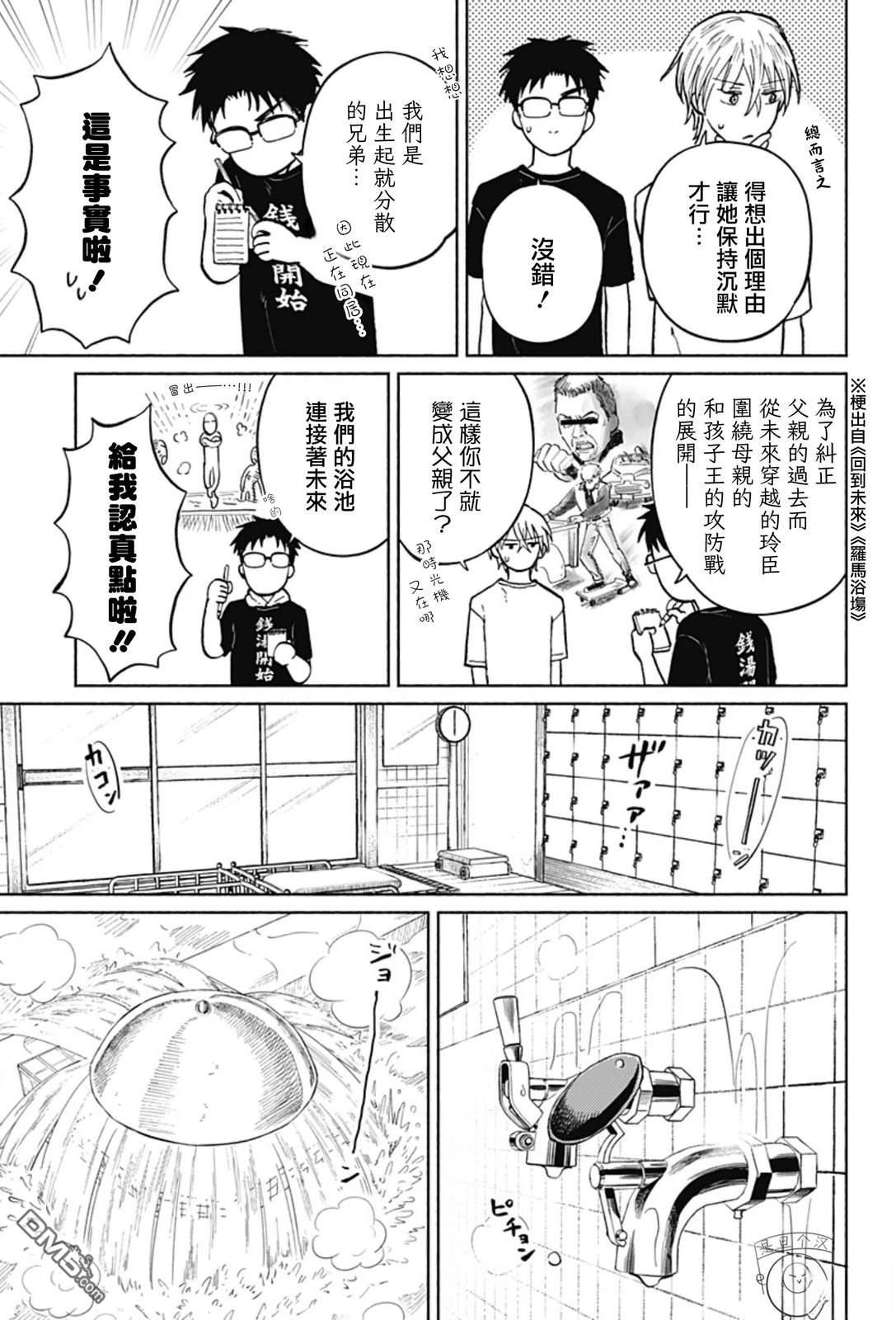 欢迎回来水平线 第4话 第5页