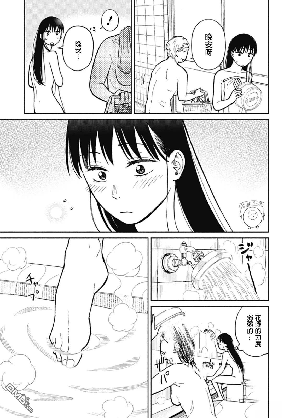 欢迎回来水平线 第4话 第7页