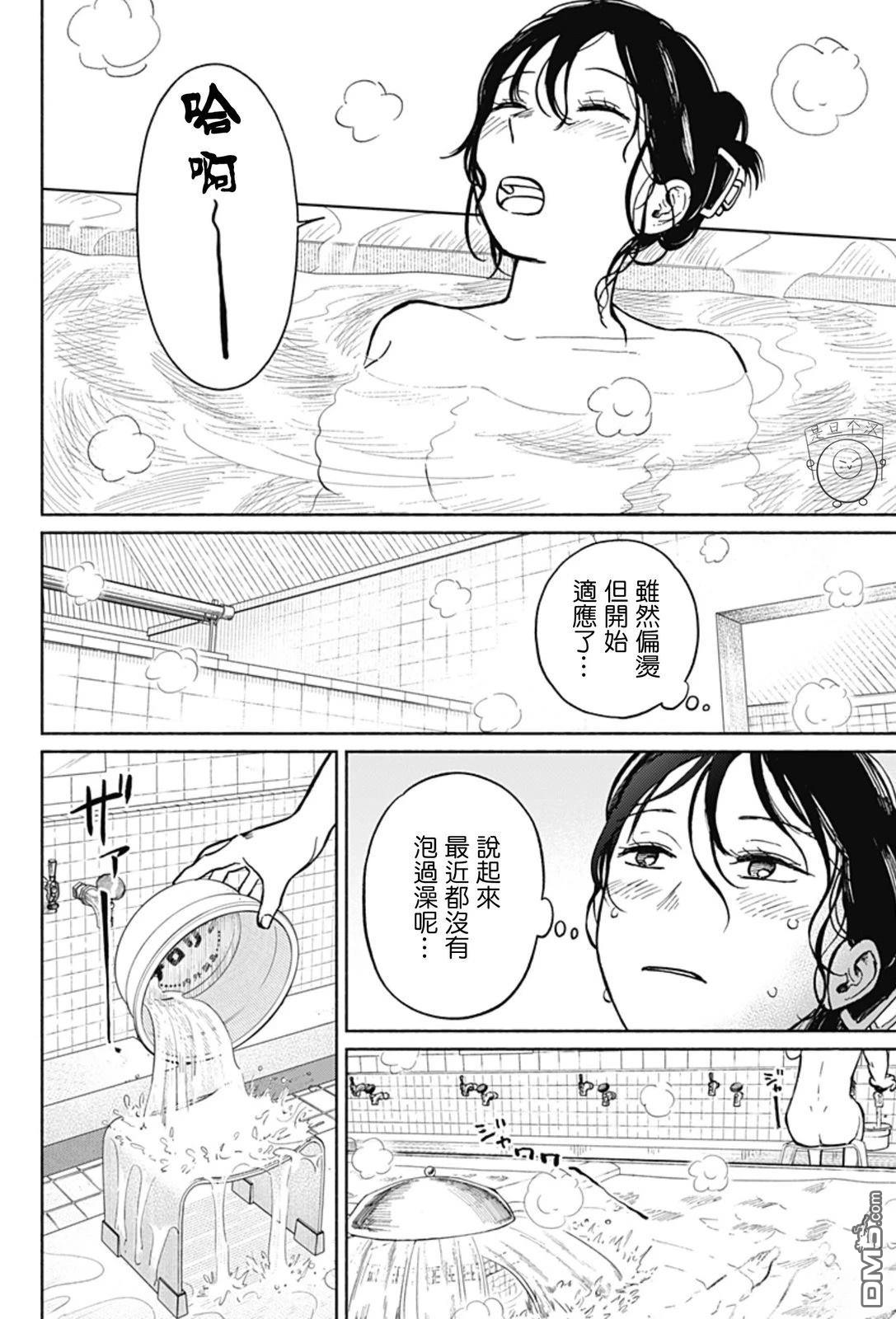 欢迎回来水平线 第4话 第8页