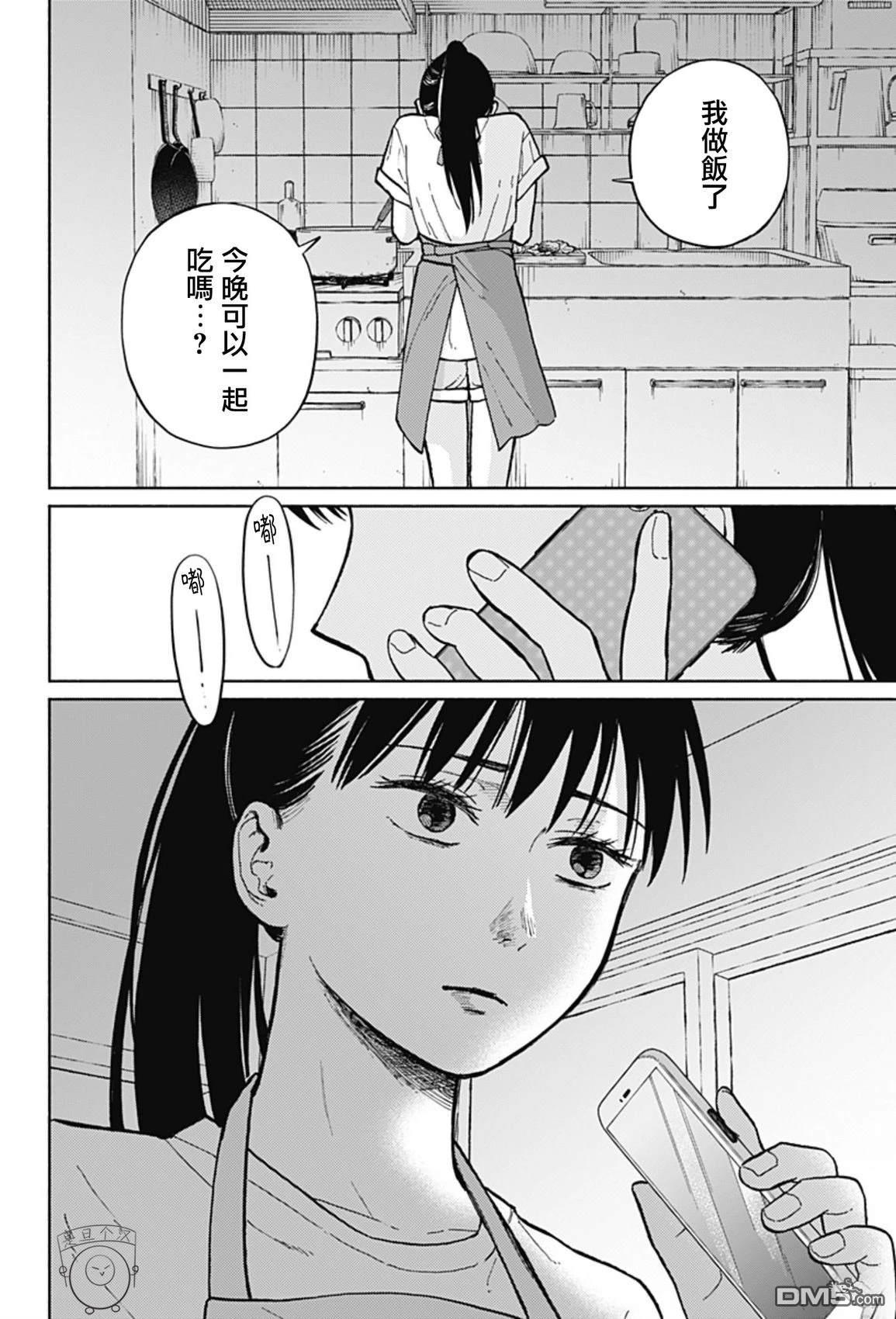 欢迎回来水平线 第5话 第10页