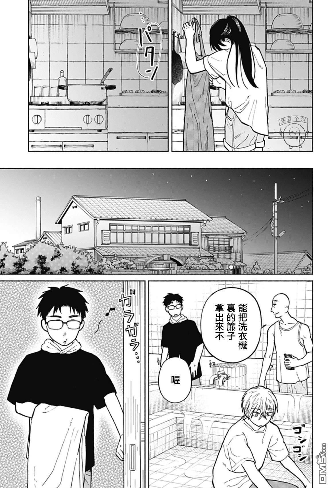 欢迎回来水平线 第5话 第11页