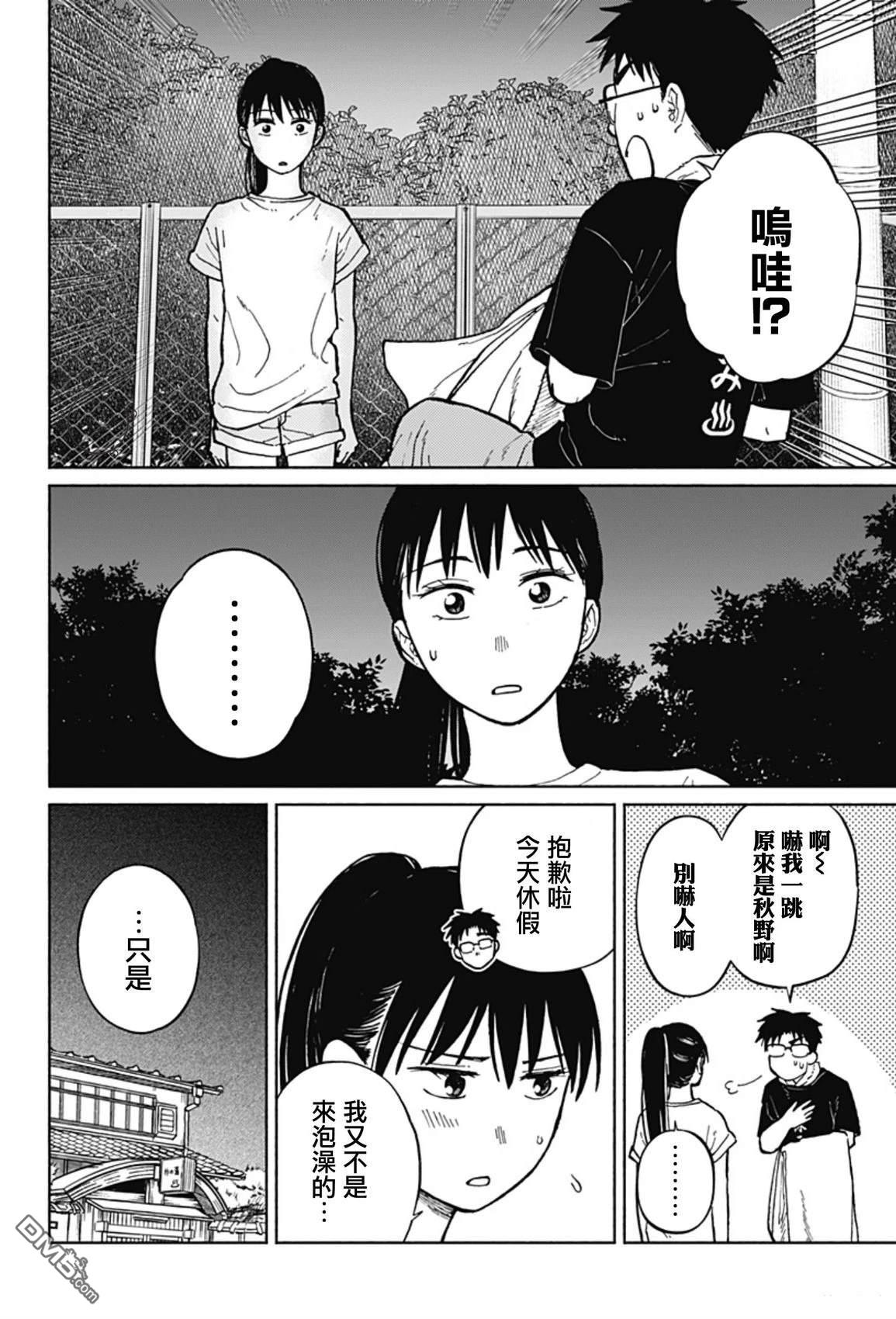 欢迎回来水平线 第5话 第12页