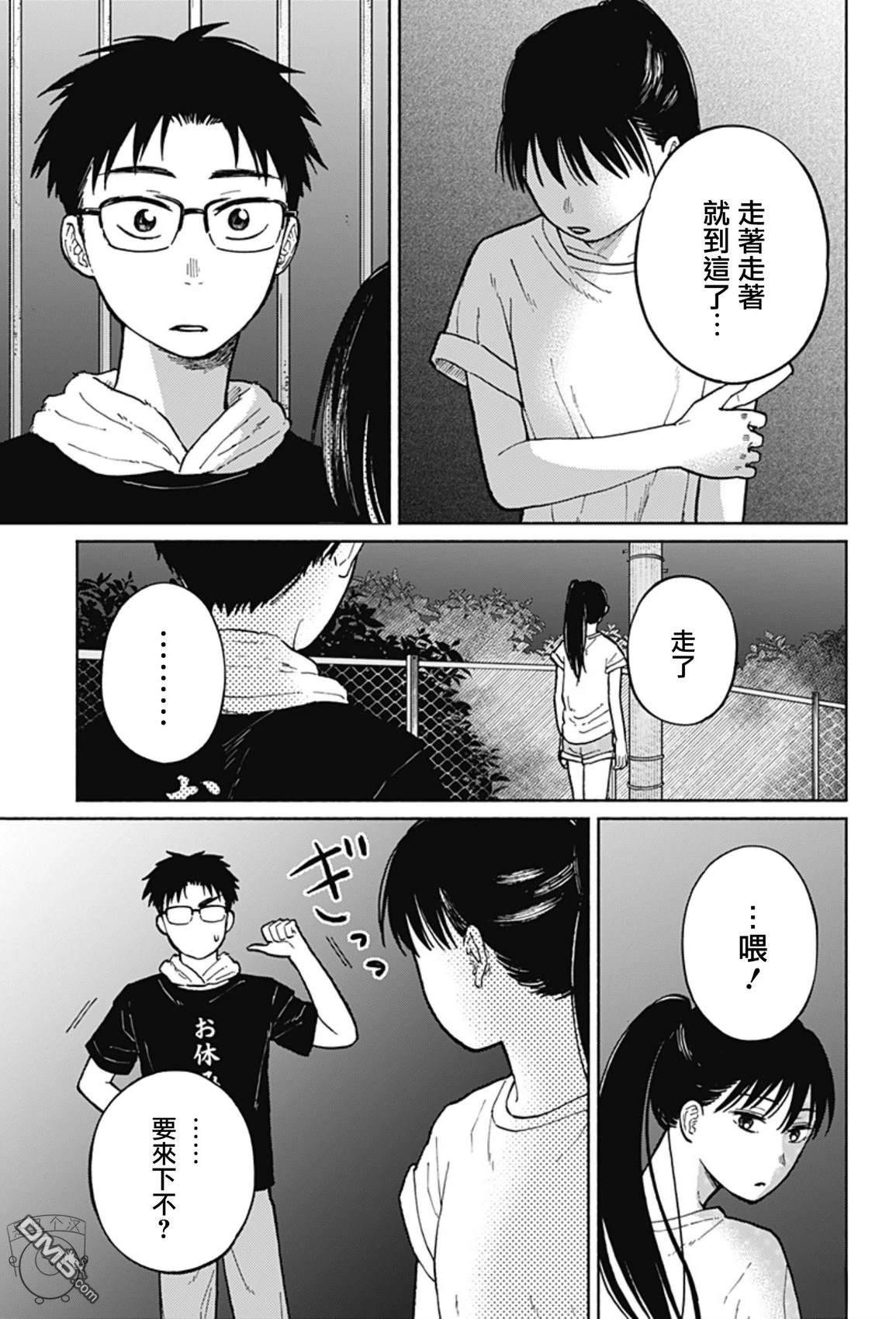 欢迎回来水平线 第5话 第13页