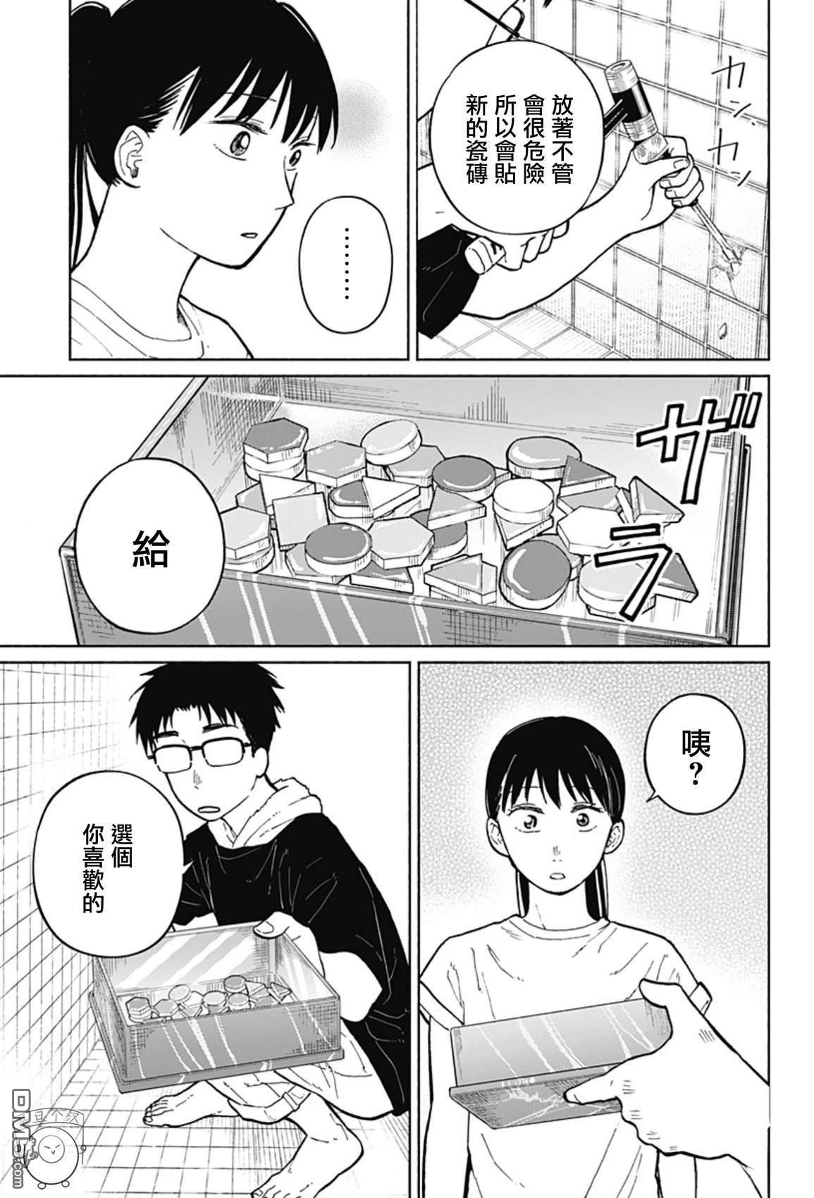 欢迎回来水平线 第5话 第15页