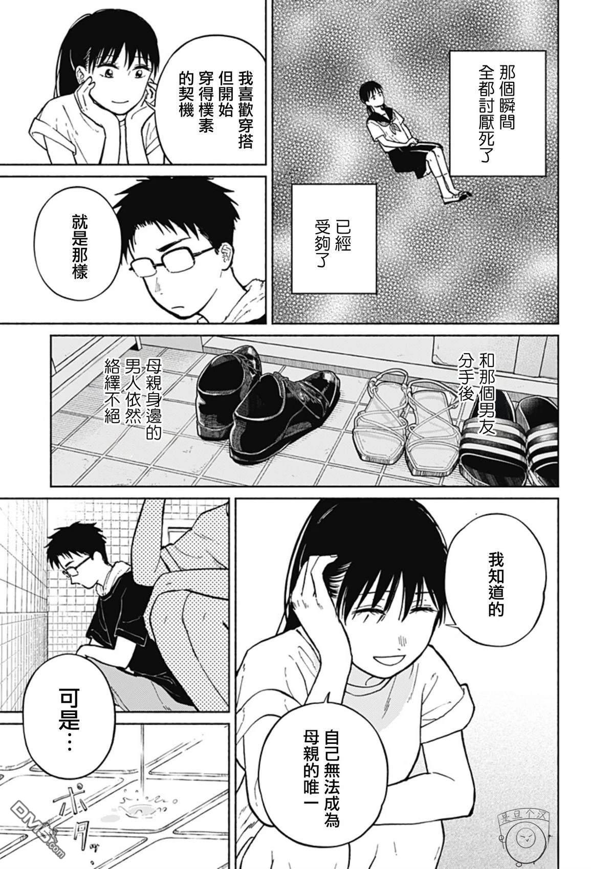 欢迎回来水平线 第5话 第19页