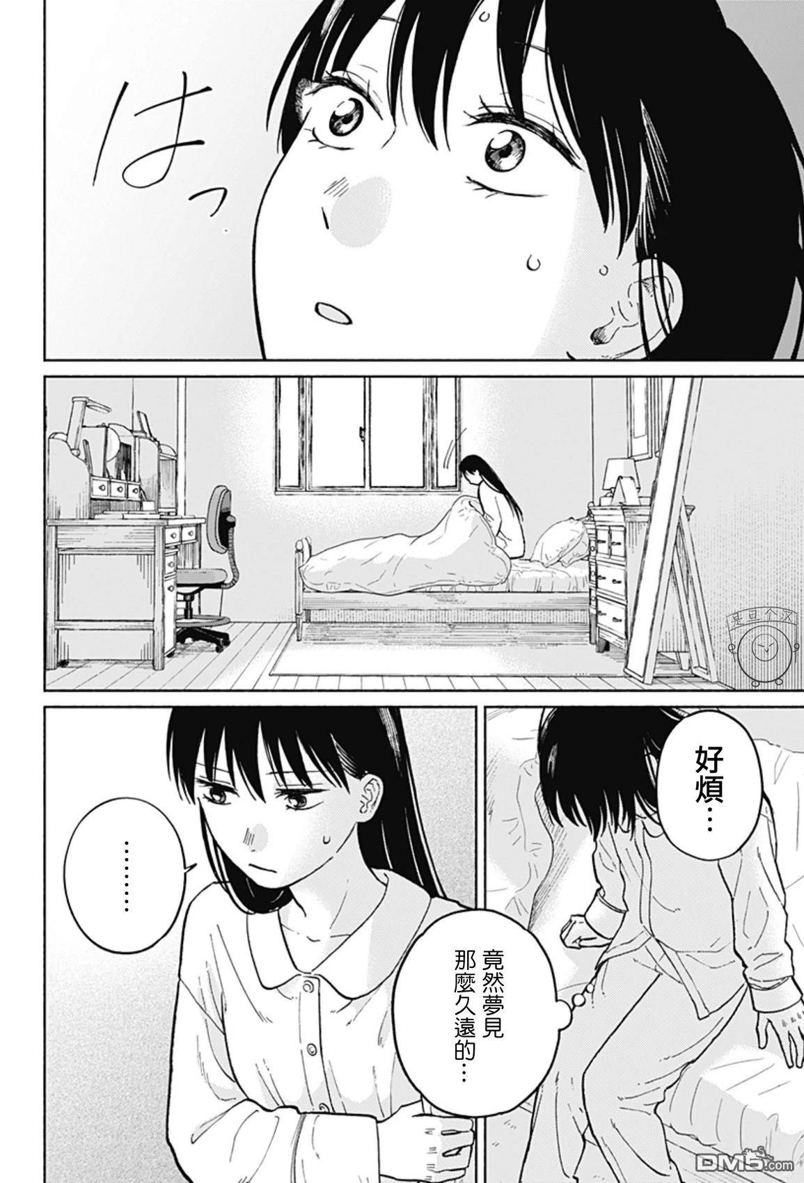 欢迎回来水平线 第5话 第2页