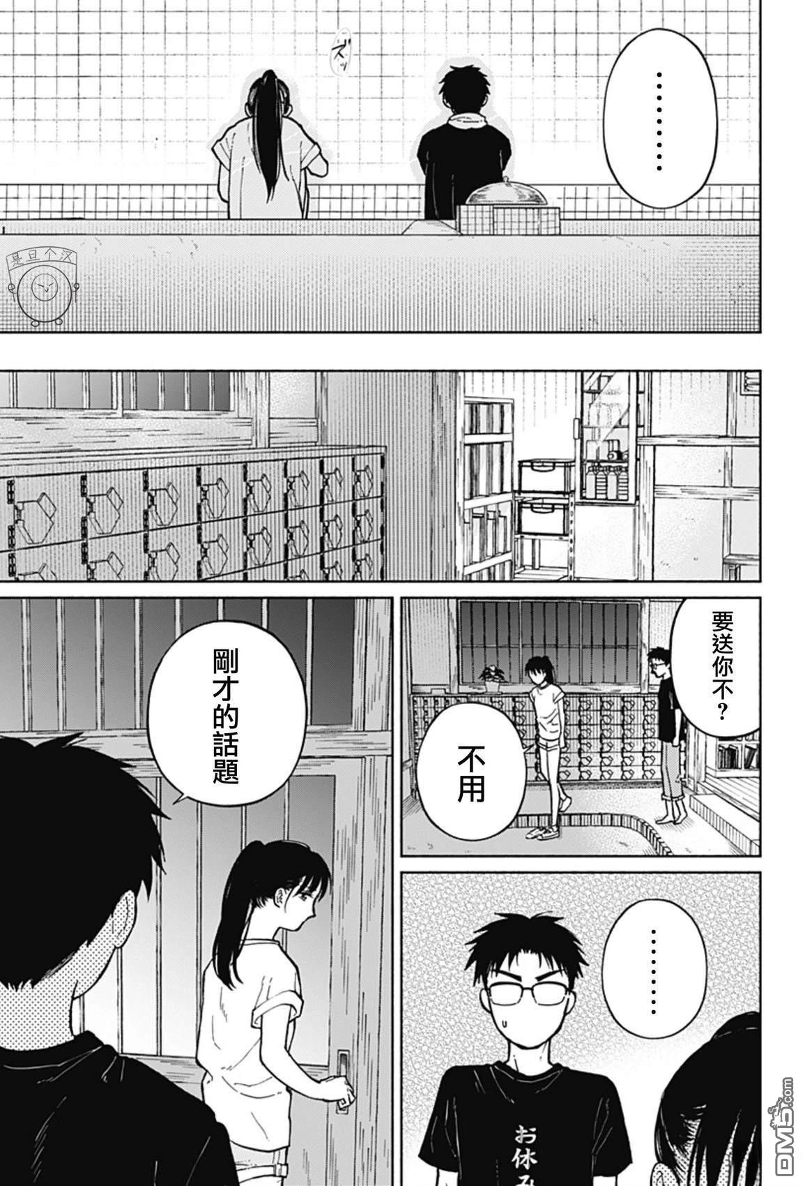 欢迎回来水平线 第5话 第21页