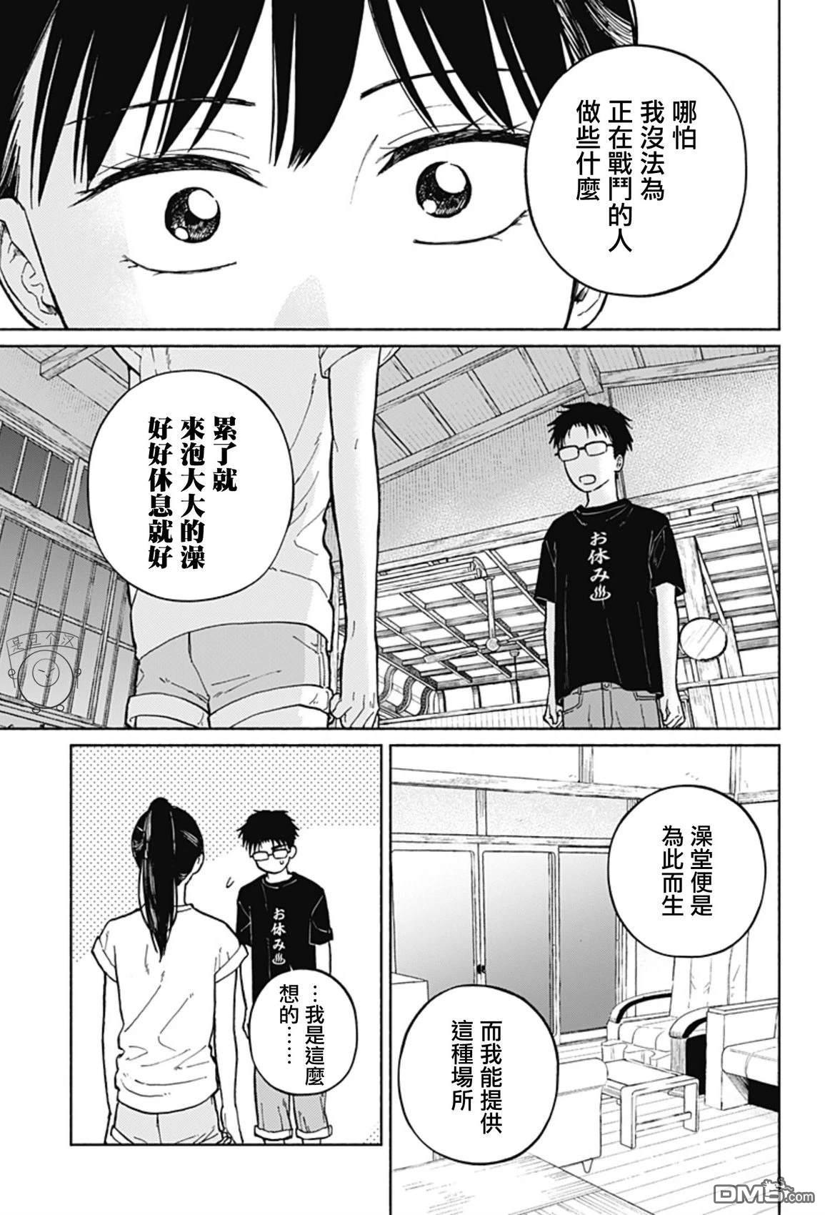 欢迎回来水平线 第5话 第23页