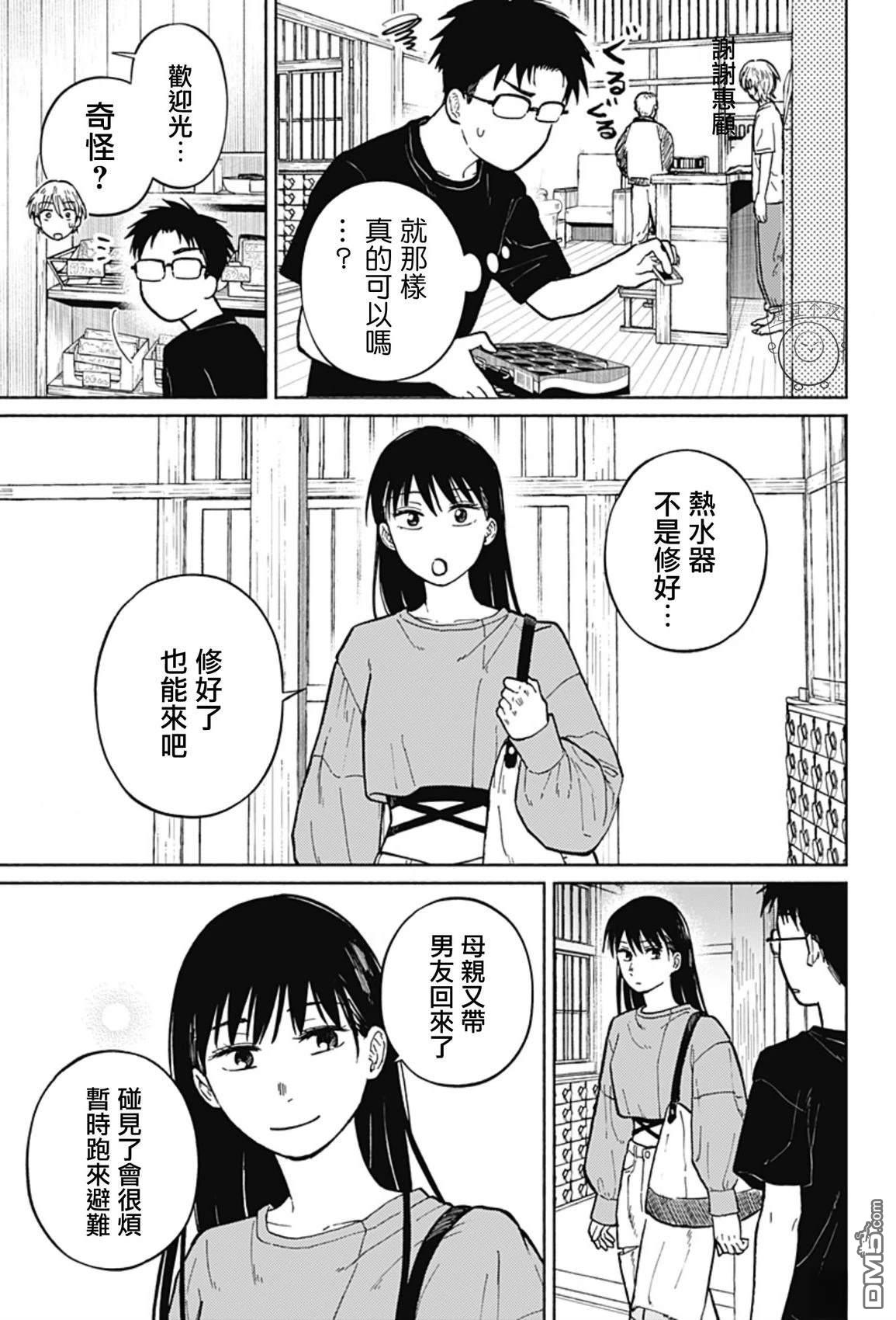 欢迎回来水平线 第5话 第25页