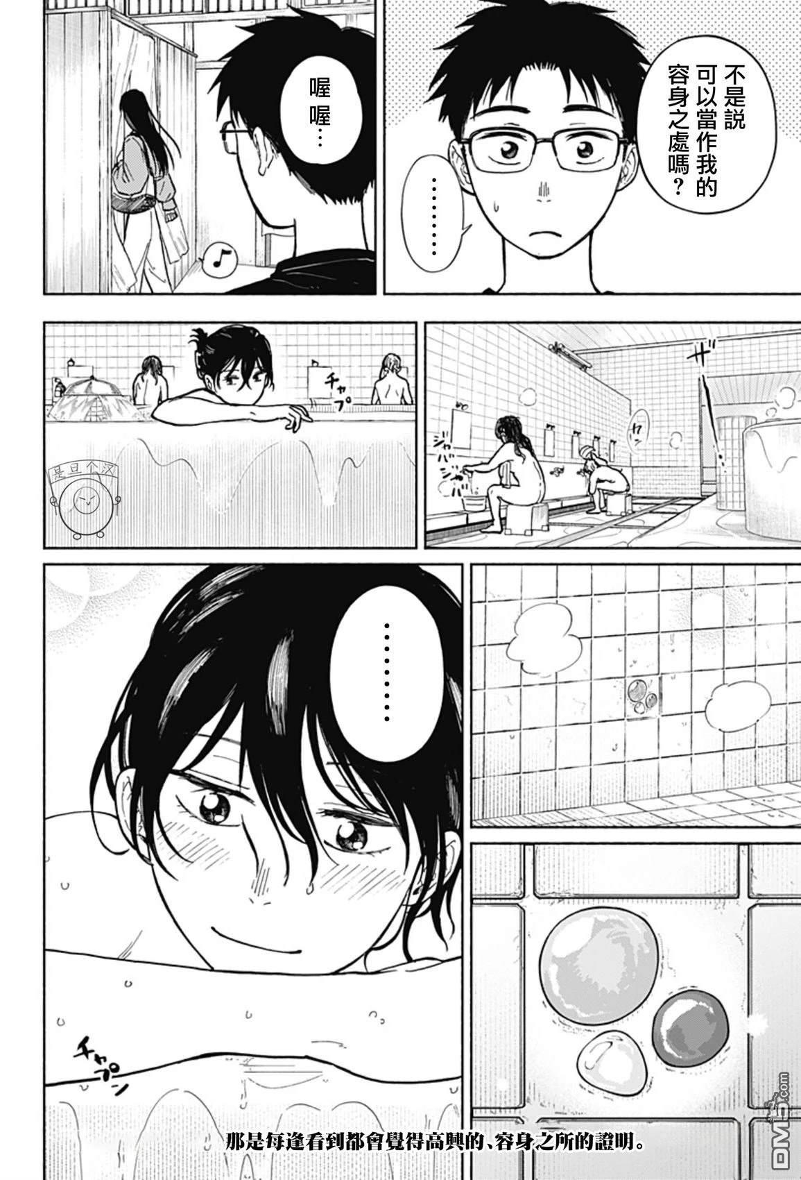 欢迎回来水平线 第5话 第26页