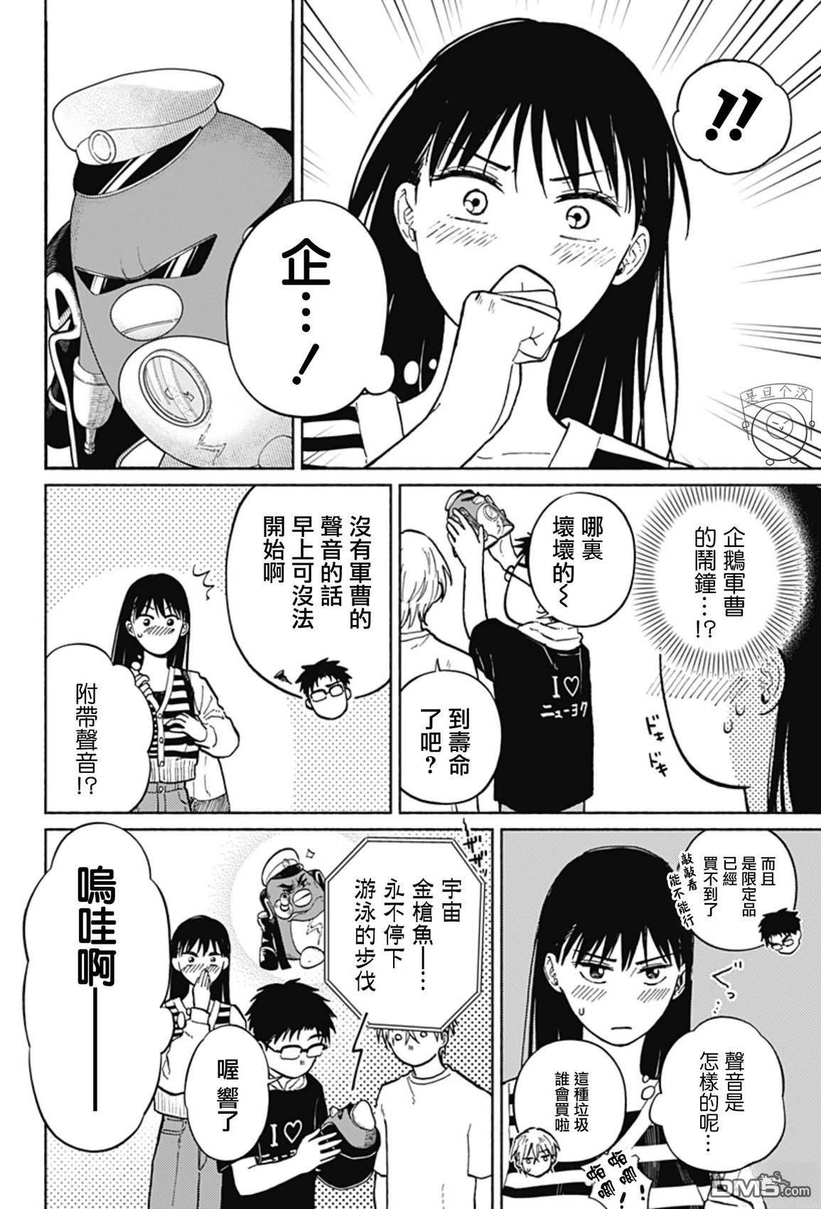 欢迎回来水平线 第5话 第4页
