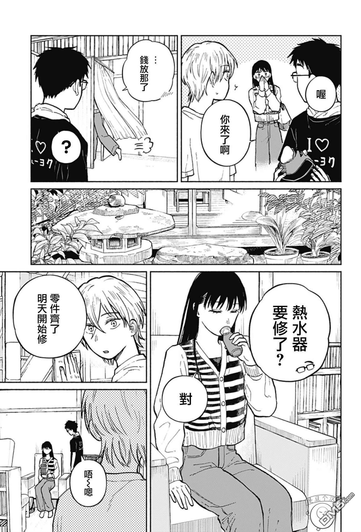 欢迎回来水平线 第5话 第5页