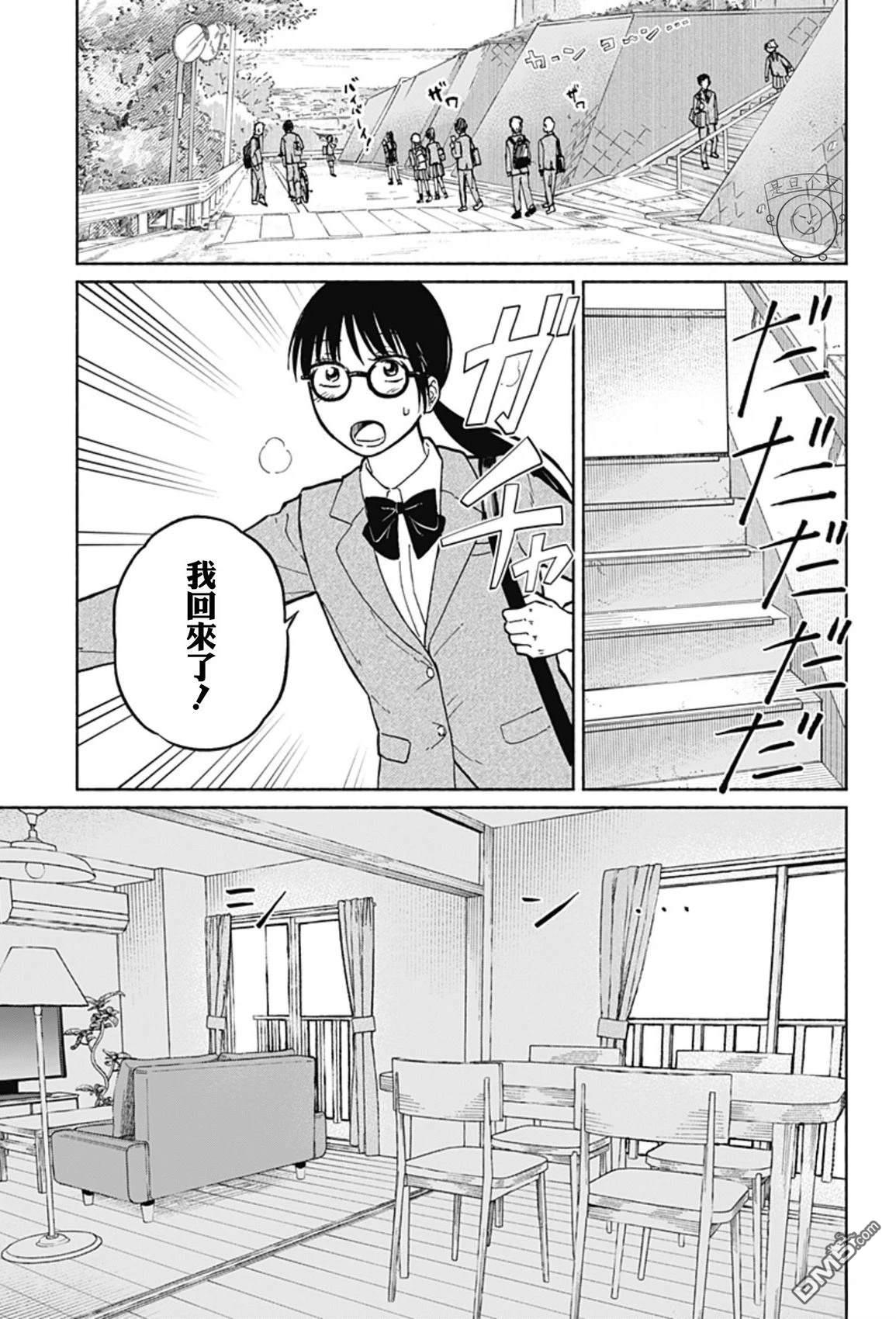 欢迎回来水平线 第5话 第7页