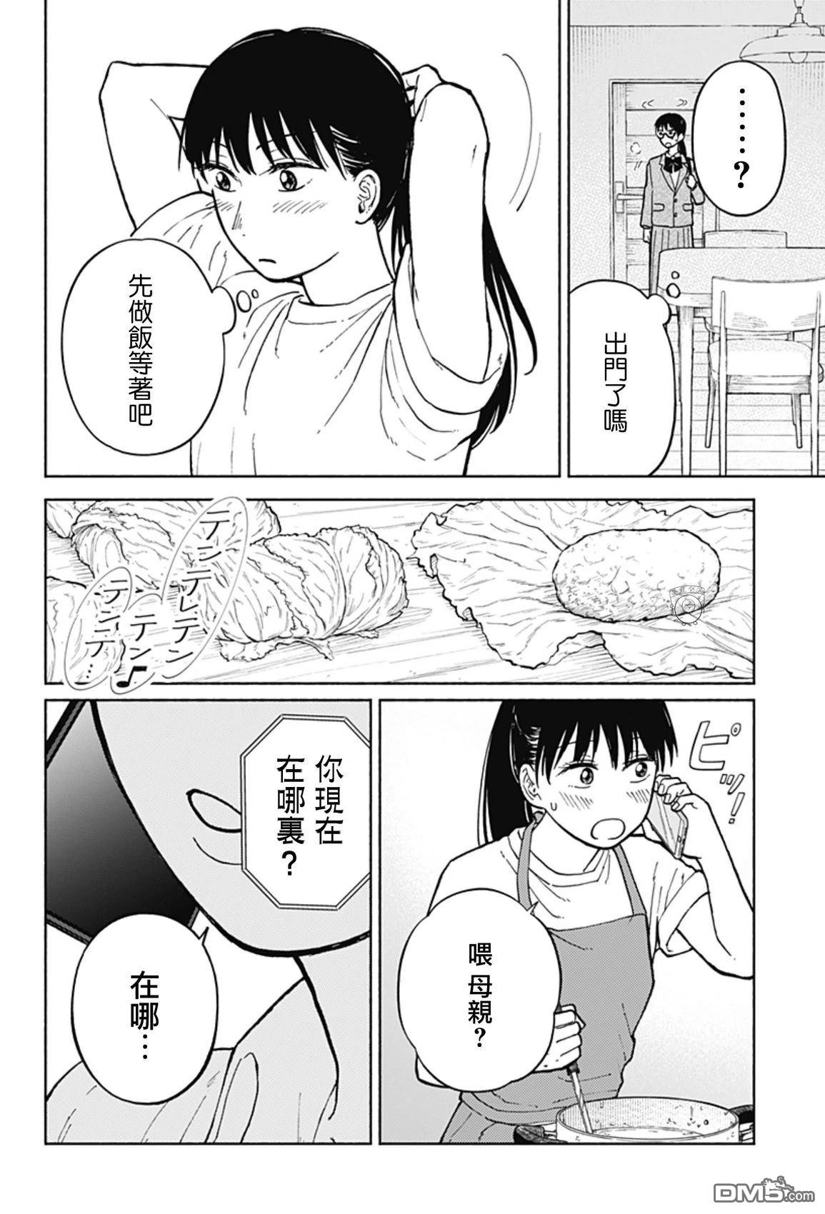 欢迎回来水平线 第5话 第8页